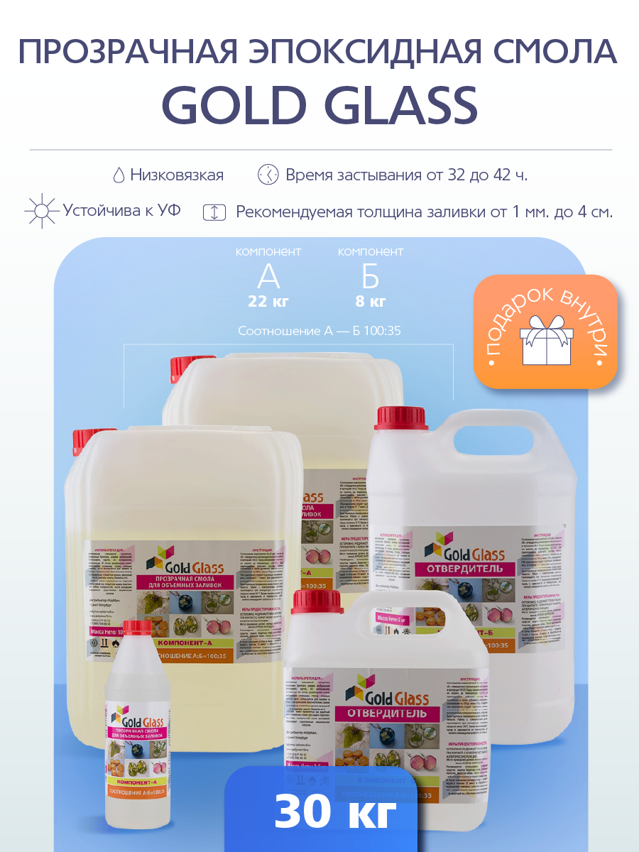 Изображение товара Эпоксидная смола Gold Glass 30 кг