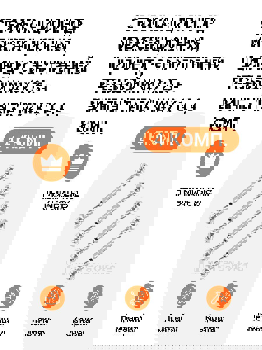 Стяжка-цилиндр межсекционная Инталика MP00297 с внутренней резьбой М4 Х ...