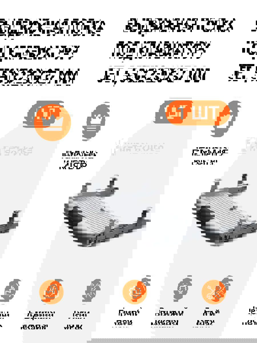 Изображение товара Универсальный держатель Jet, серый, выдвижная полка для клавиатуры