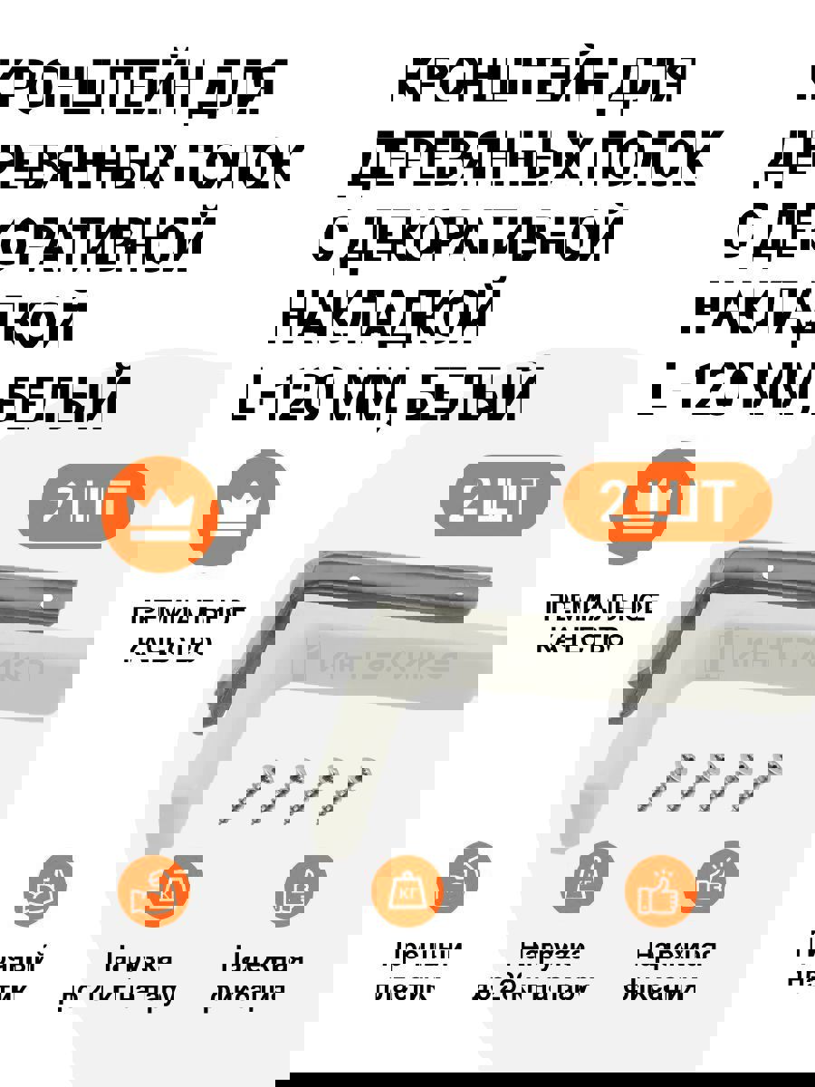 Изображение товара Кронштейн для полки 24x80 см белый нагрузка до 20 кг накладной монтаж