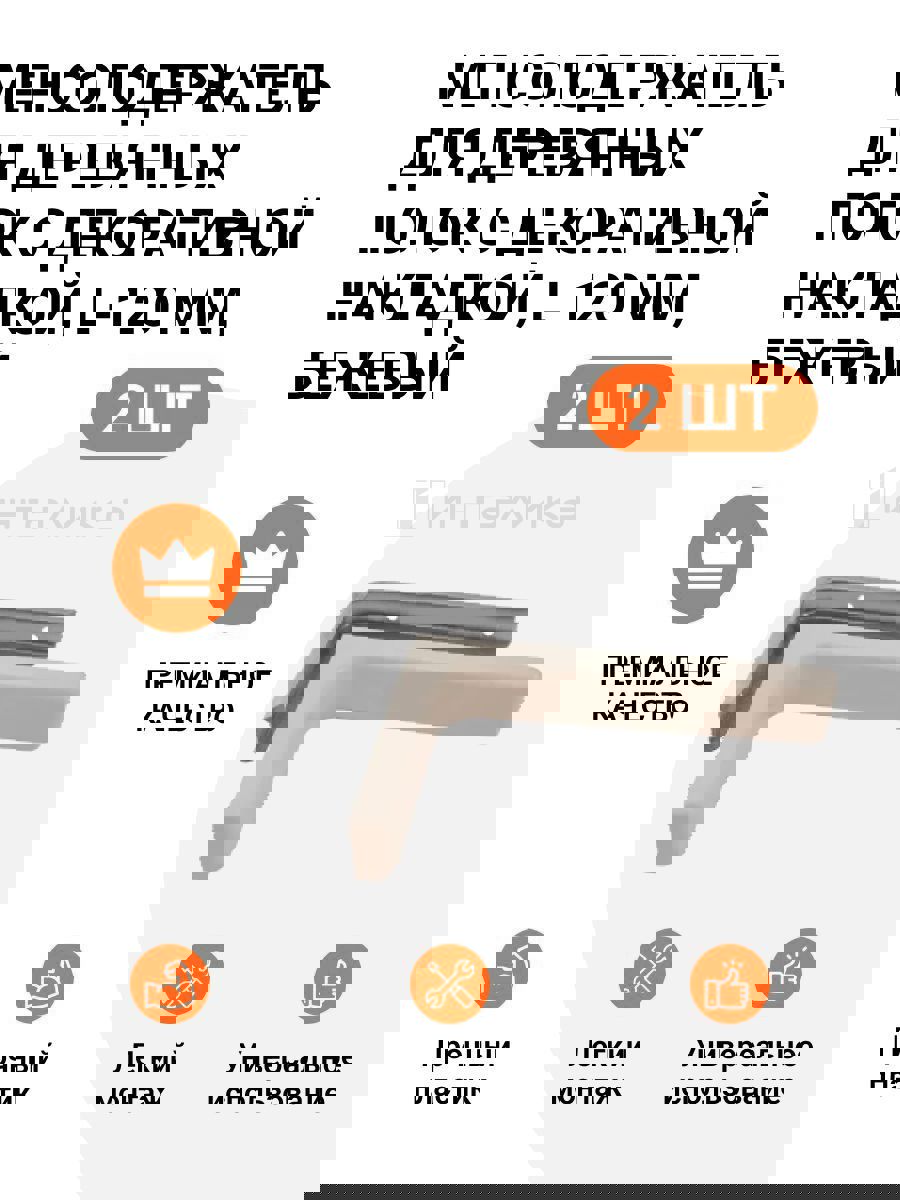 Изображение товара Кронштейн для полки 8x12 см цвет бежевый нагрузка до 20 кг