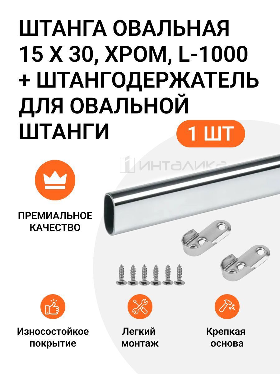 Изображение товара Штанга для одежды Инталика MP00329 хром 1000 мм для шкафа и гардероба Изображение товара Штанга для одежды Инталика MP00329 хром 1000 мм для шкафа и гардероба