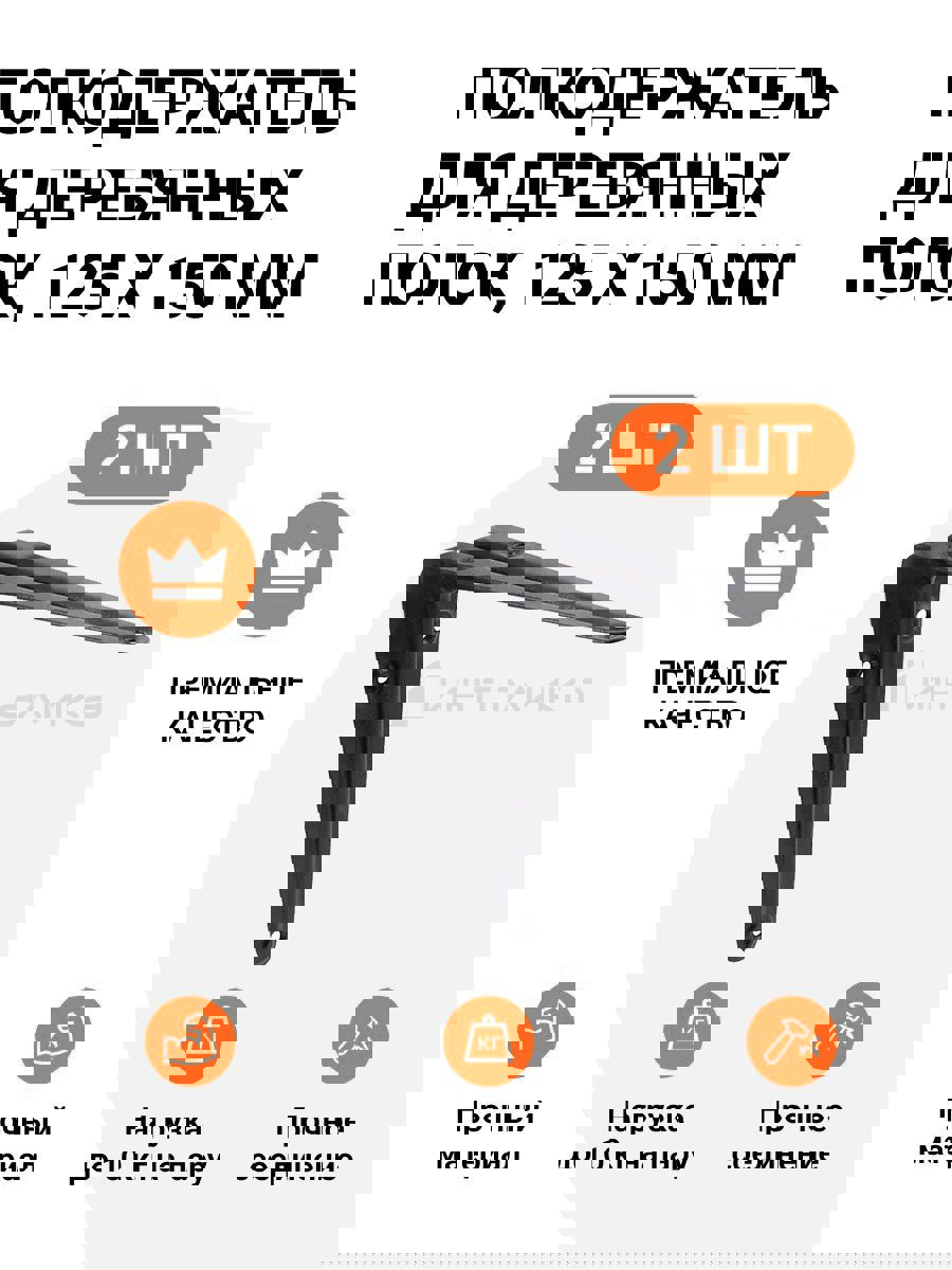 Изображение товара Кронштейн для деревянных полок Инталика 125x150 мм черный комплект из 2 шт