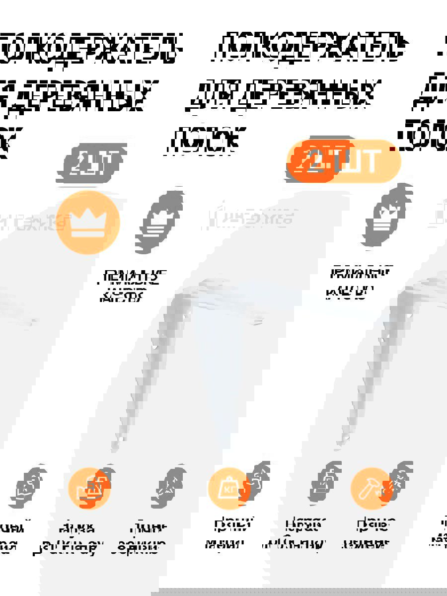 Изображение товара Кронштейн для деревянных полок Инталика 150x200 мм белый 2 шт