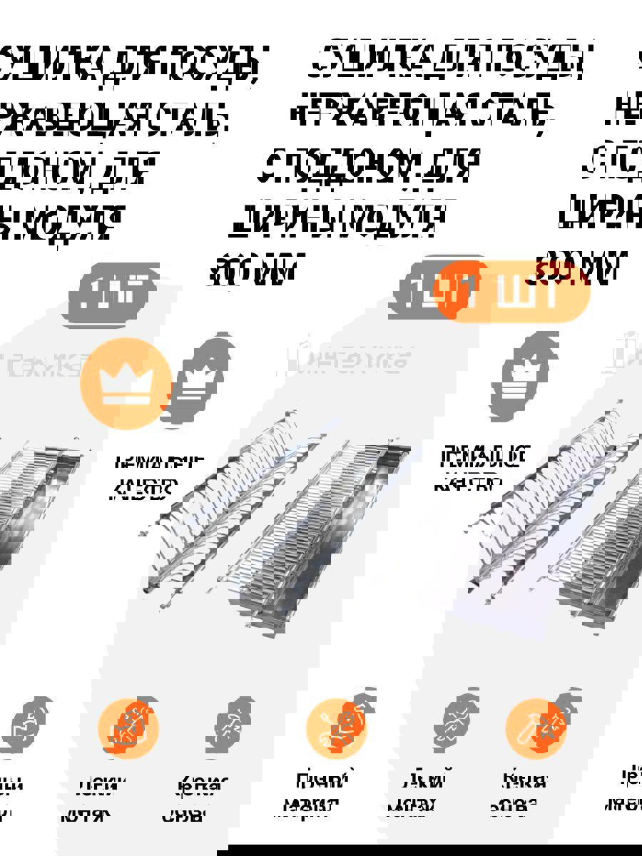 Изображение товара Сушилка для посуды Инталика 78 см 1 ярус цвет нержавеющая сталь