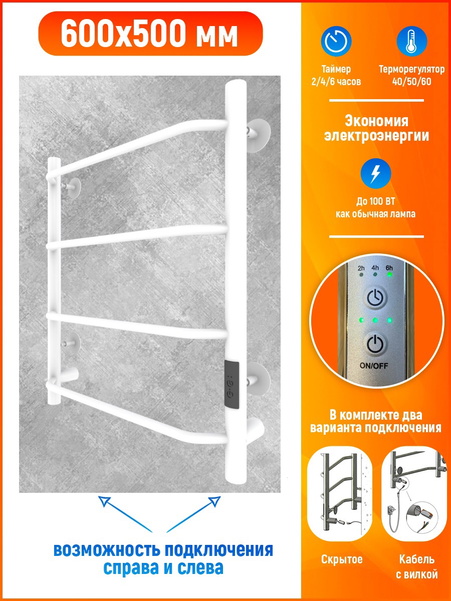 Изображение товара Полотенцесушитель электрический TermoPrime 500x600 мм 100 Вт с терморегулятором лесенка цвет белый матовый