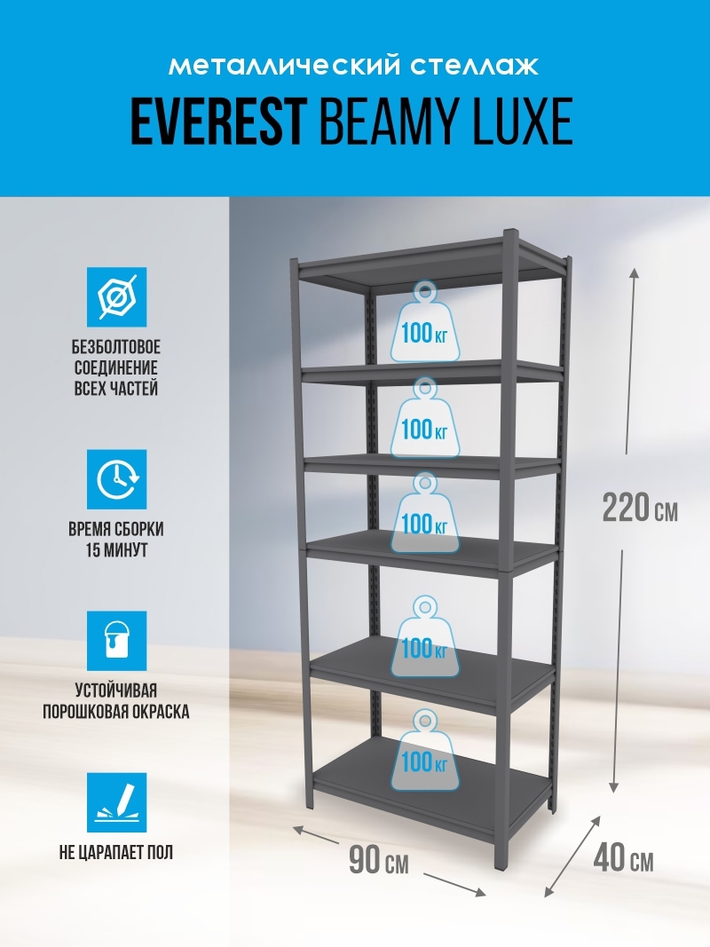 Изображение товара Стеллаж 6 полок 90x220x40 см Everest металл цвет темно-серый