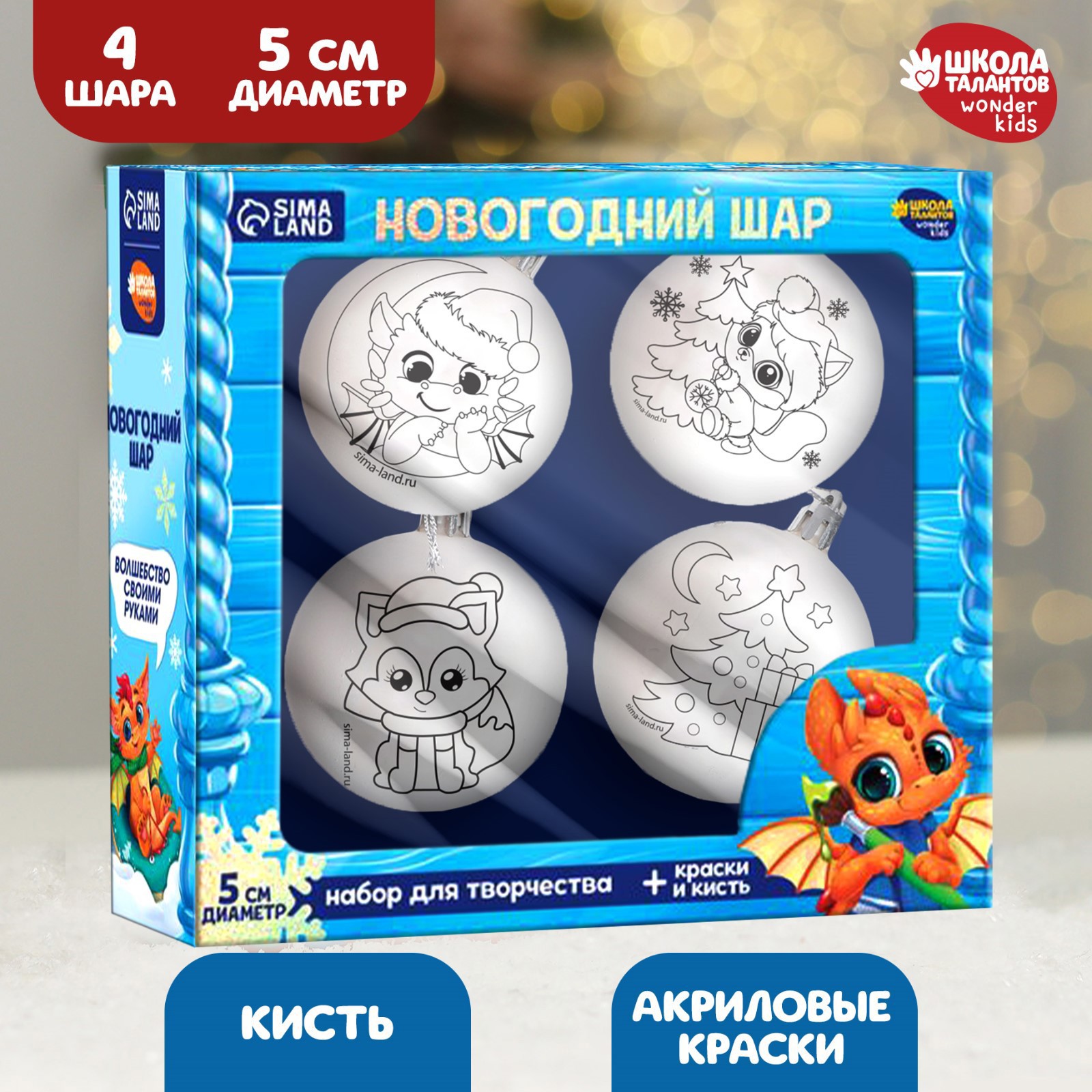 Изображение товара Набор елочных шаров Школа талантов 9579521 разноцветный пластиковый 4 шт