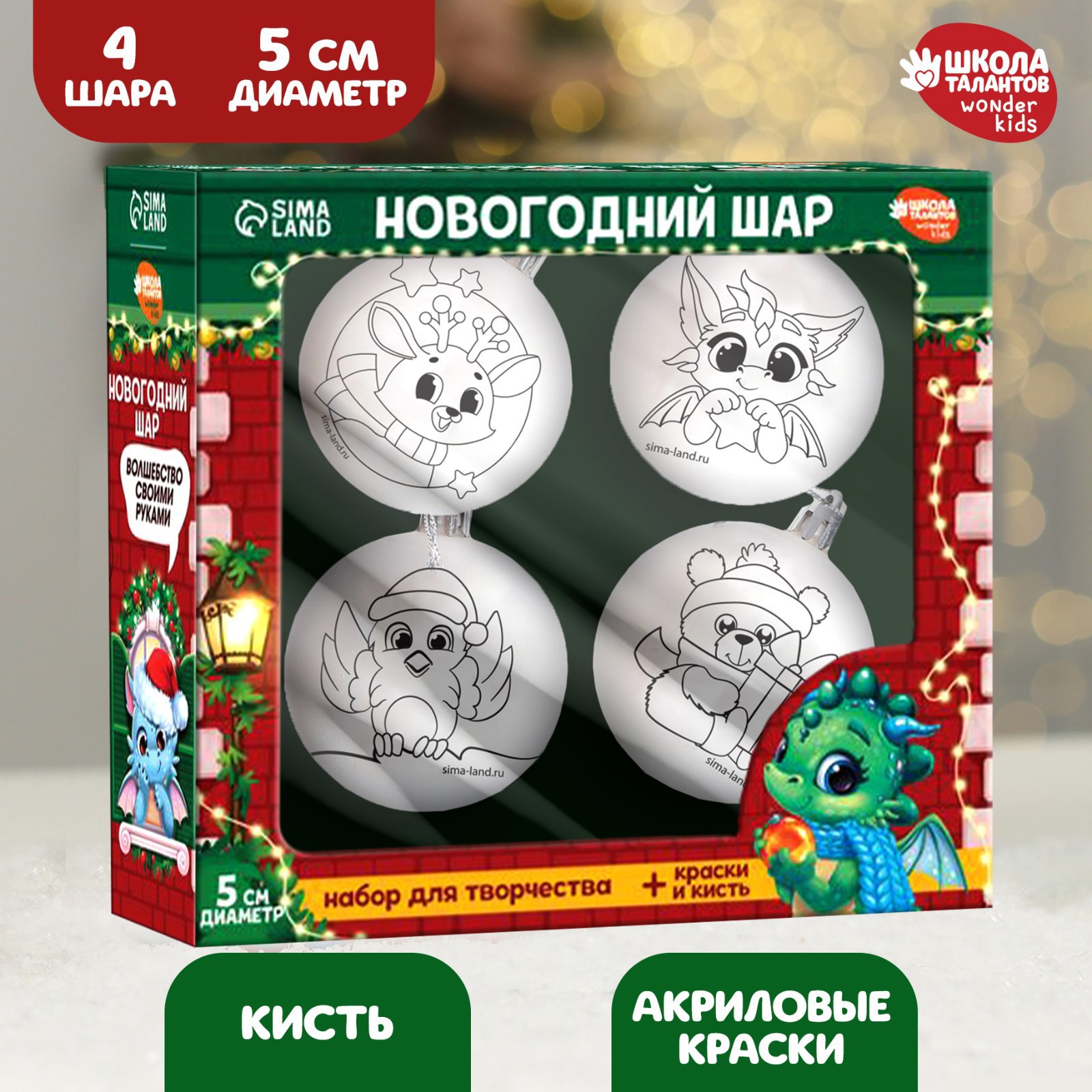 Изображение товара Набор елочных шаров Школа талантов 9579522 0 см Пластик разноцветный 4 шт