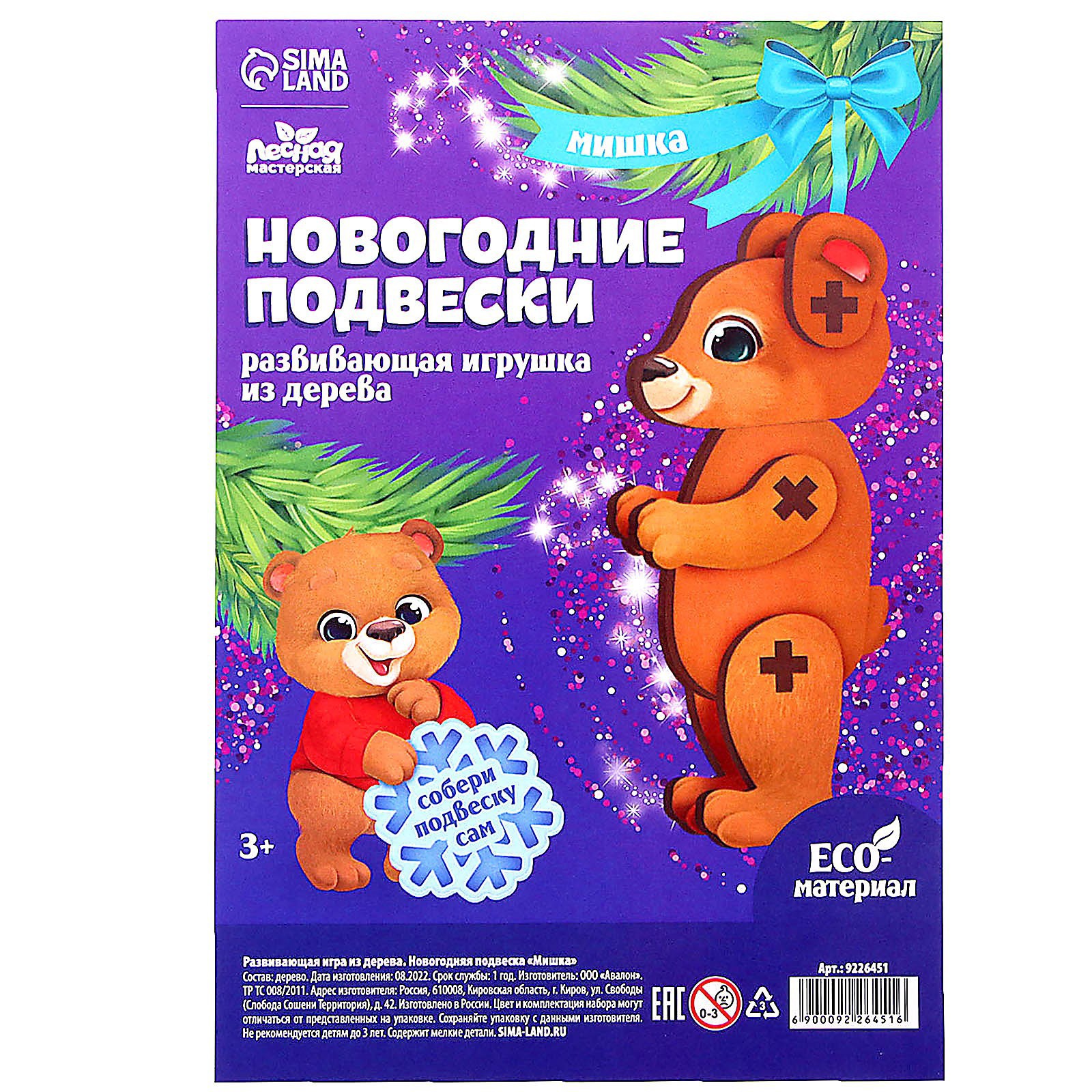 Изображение товара Елочная игрушка Мишка Лесная мастерская 9226451 коричневый