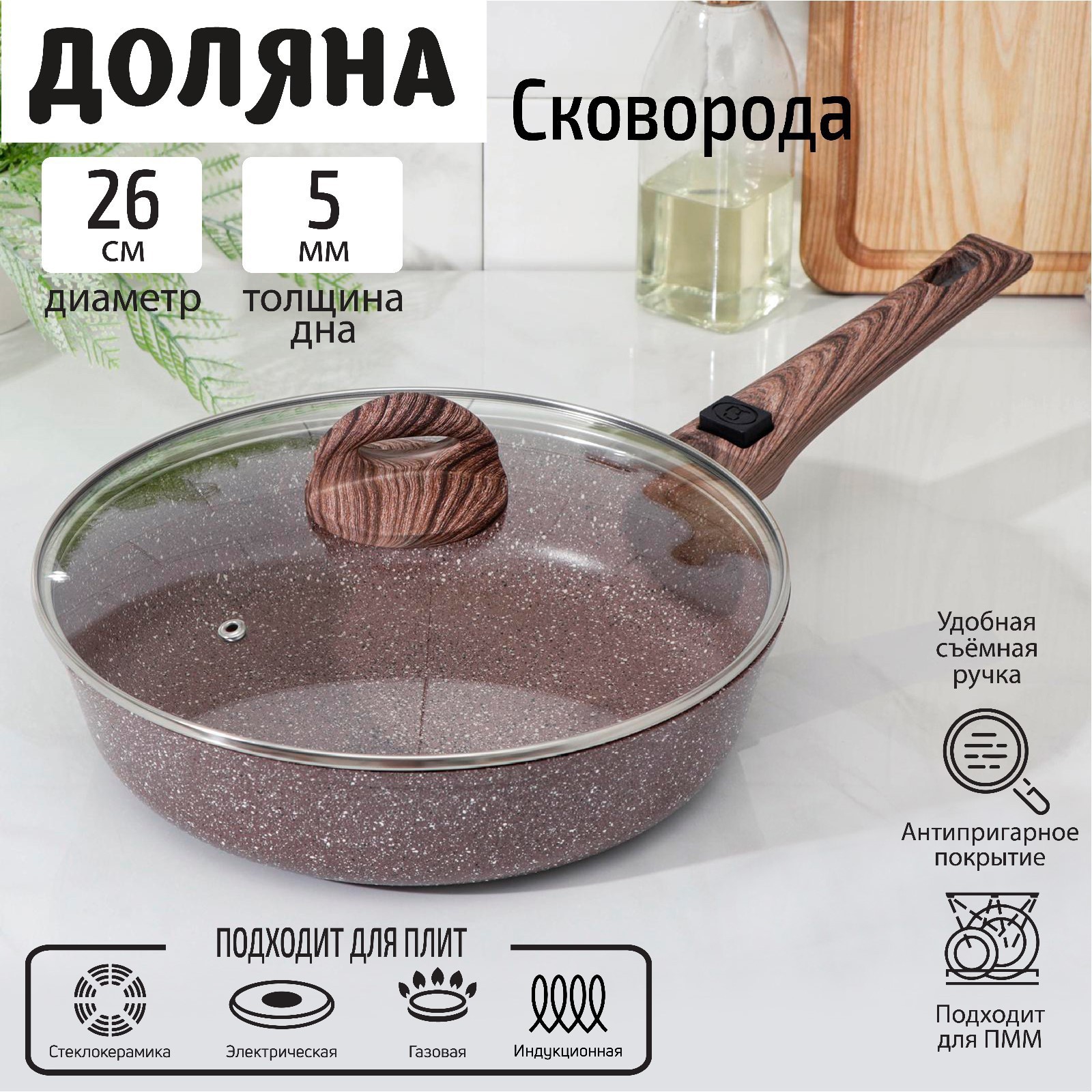 Изображение товара Сковорода Доляна Брауни 26 см с антипригарным покрытием и съемной ручкой