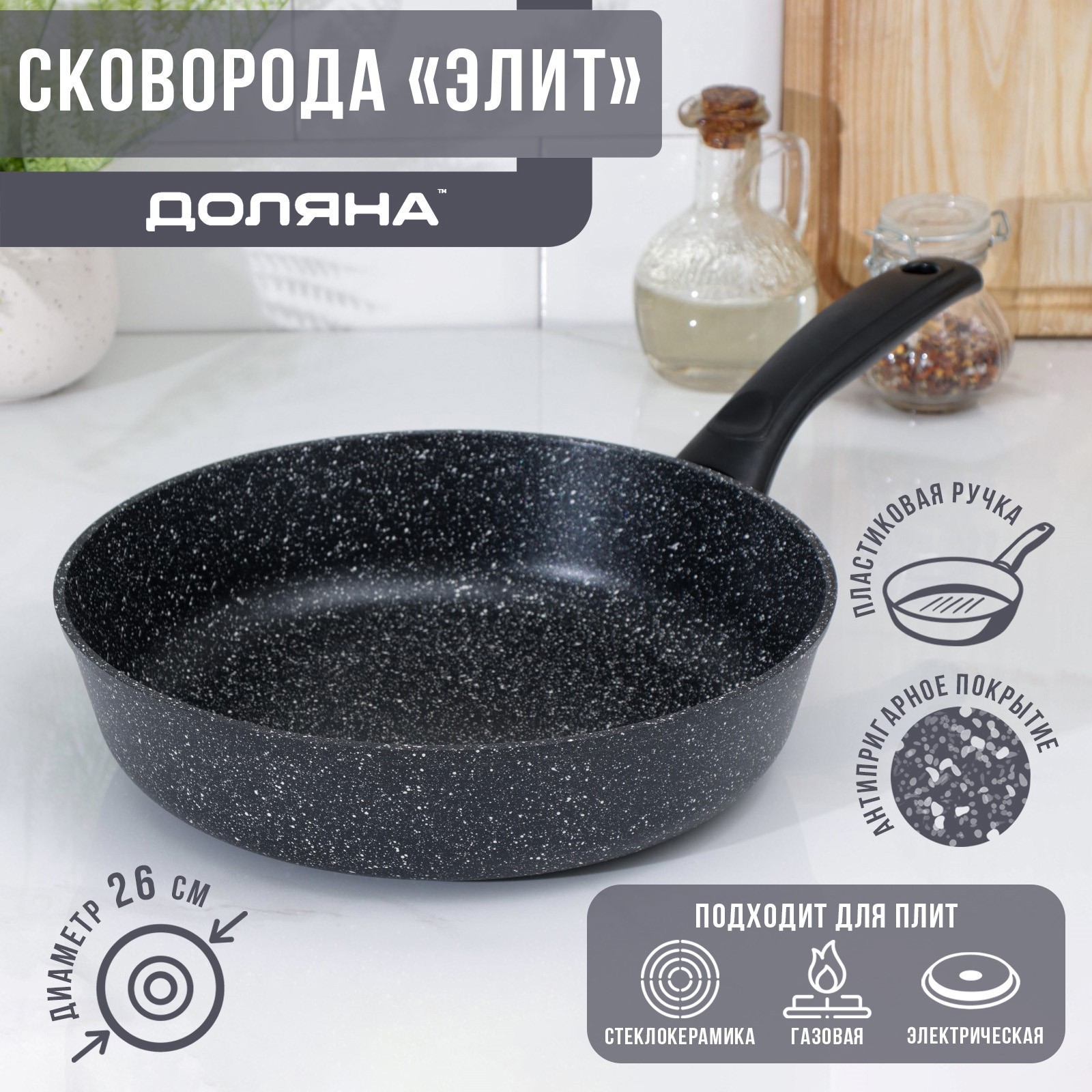 Изображение товара Сковорода Доляна Элит 26 см алюминий с антипригарным покрытием без крышки