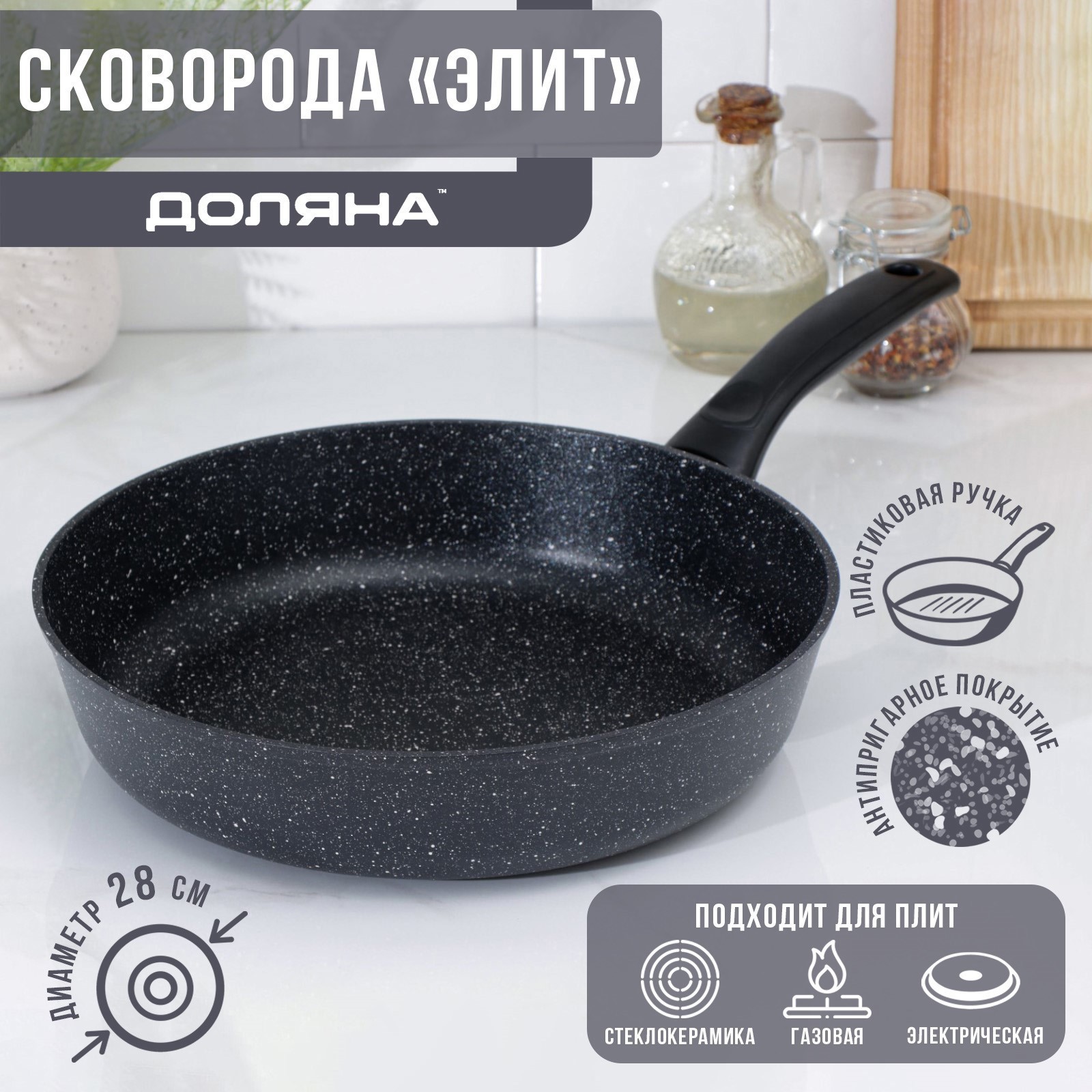 Изображение товара Сковорода Доляна Элит 6963990 28 см без крышки алюминий литой цвет черный