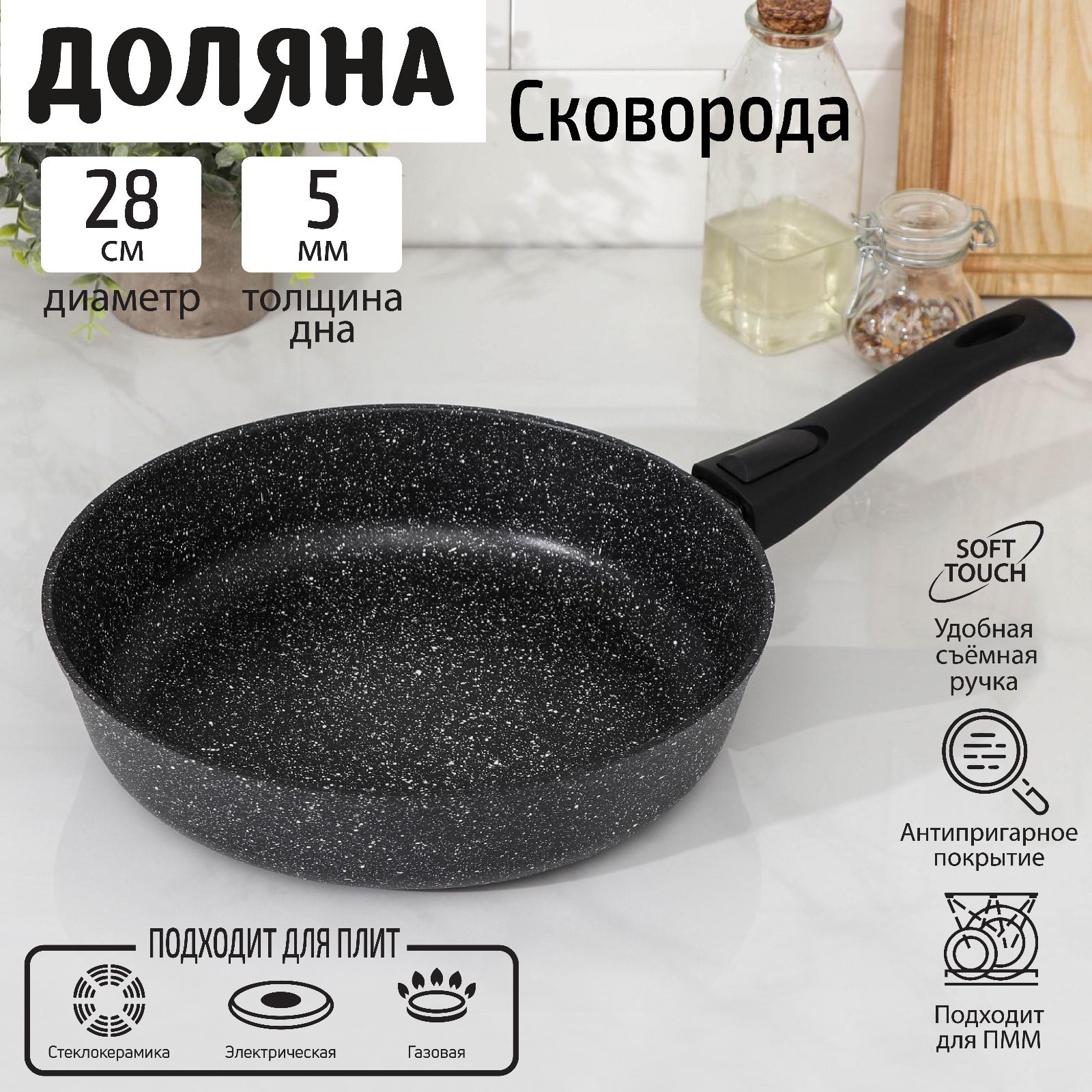 Изображение товара Сковорода Доляна Элит 28 см со съемной ручкой без крышки алюминий литой цвет черный