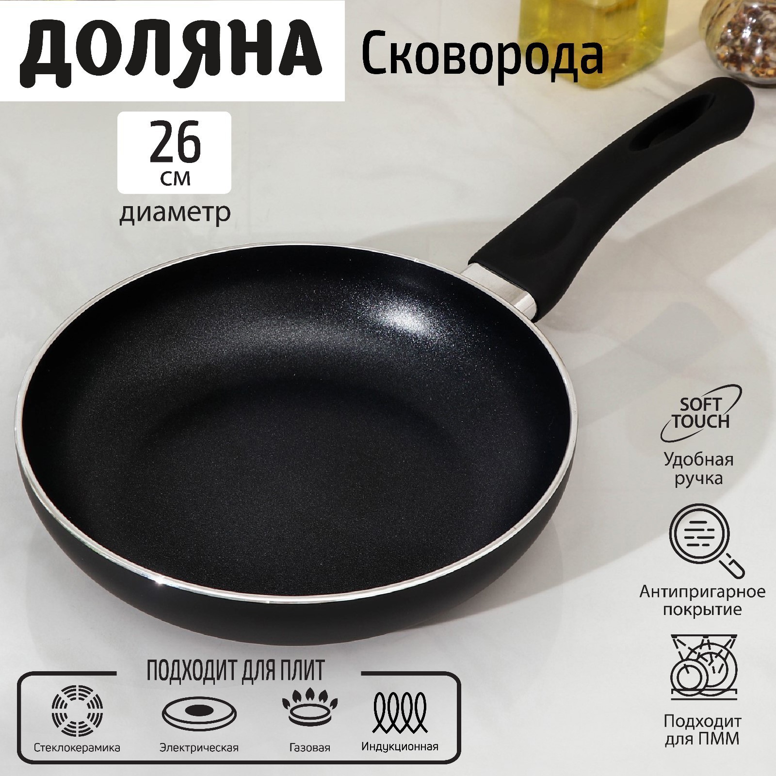 Изображение товара Сковорода Доляна Basic 26 см без крышки алюминий цвет черный
