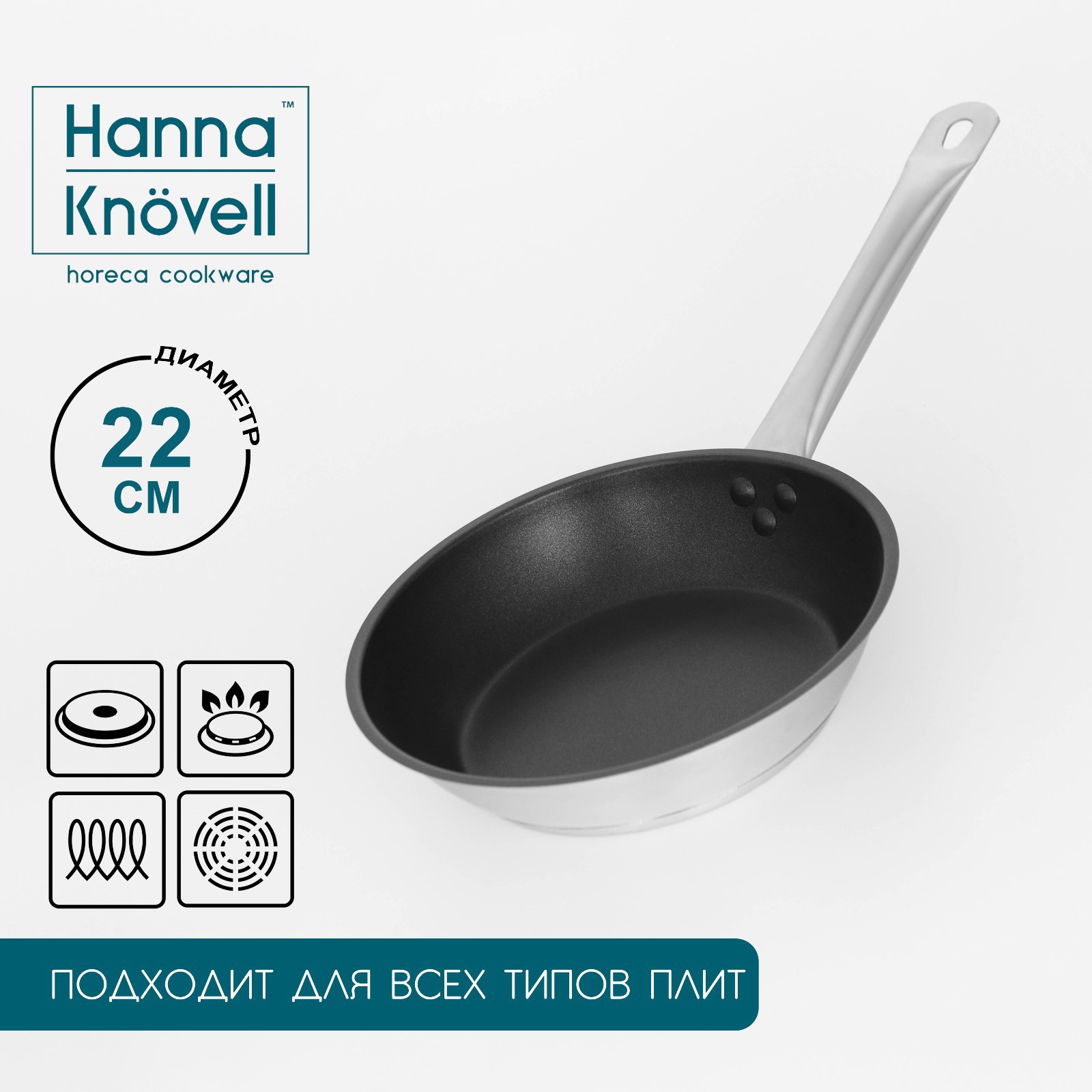 Изображение товара Сковорода Hanna Knövell 22 см нержавеющая сталь антипригарное покрытие
