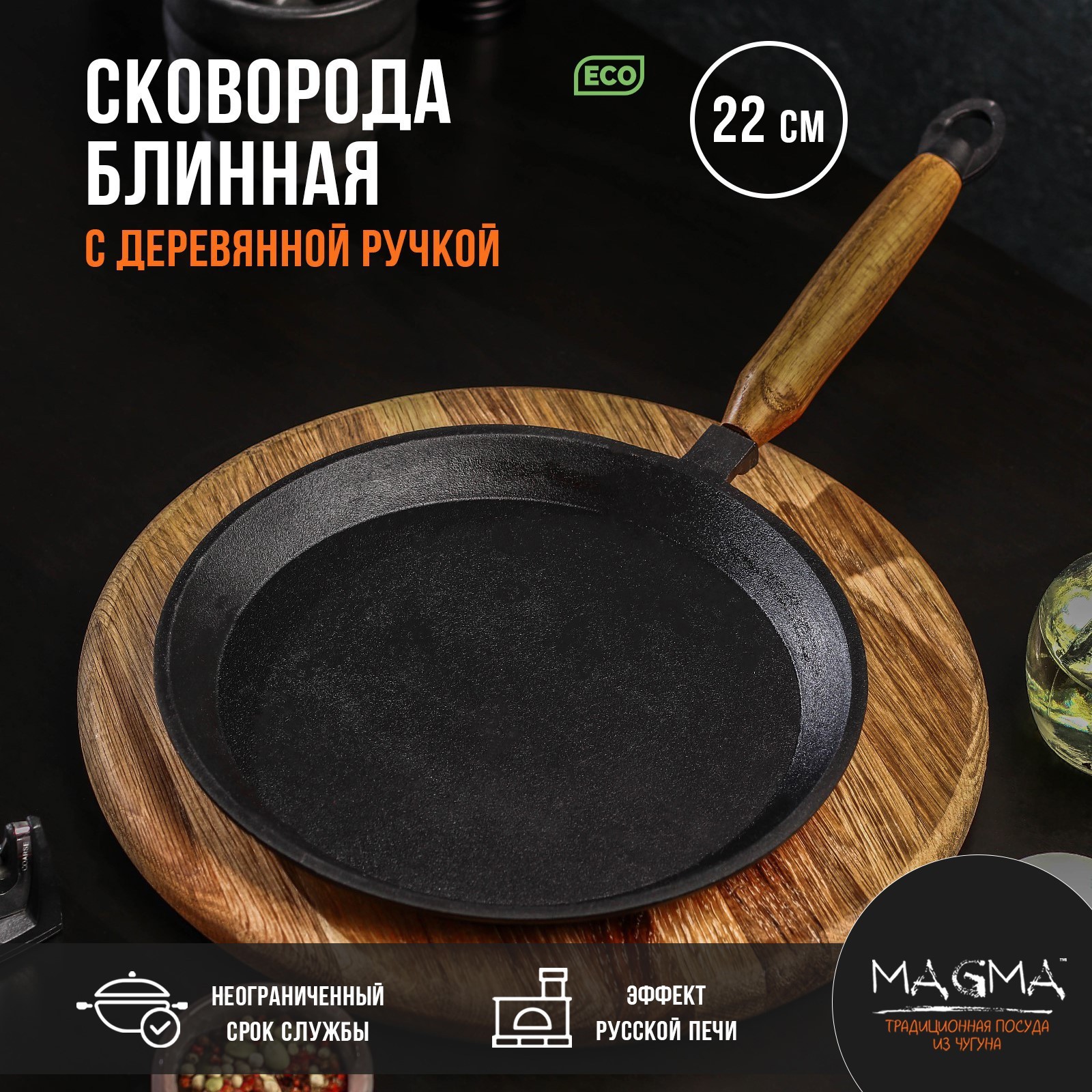 Изображение товара Сковорода Magma 9129532 22 см без крышки чугун цвет черный