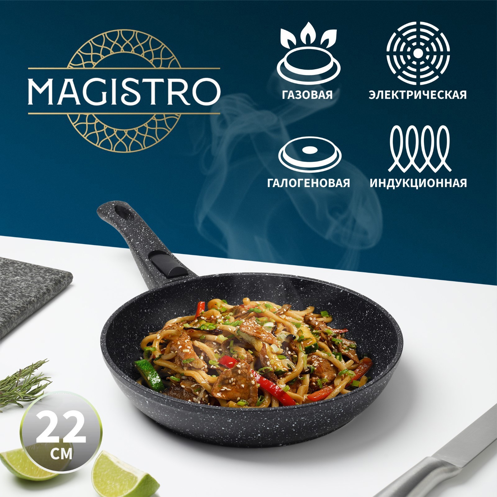 Изображение товара Сковорода MAGISTRO 22 см со съемной ручкой черная