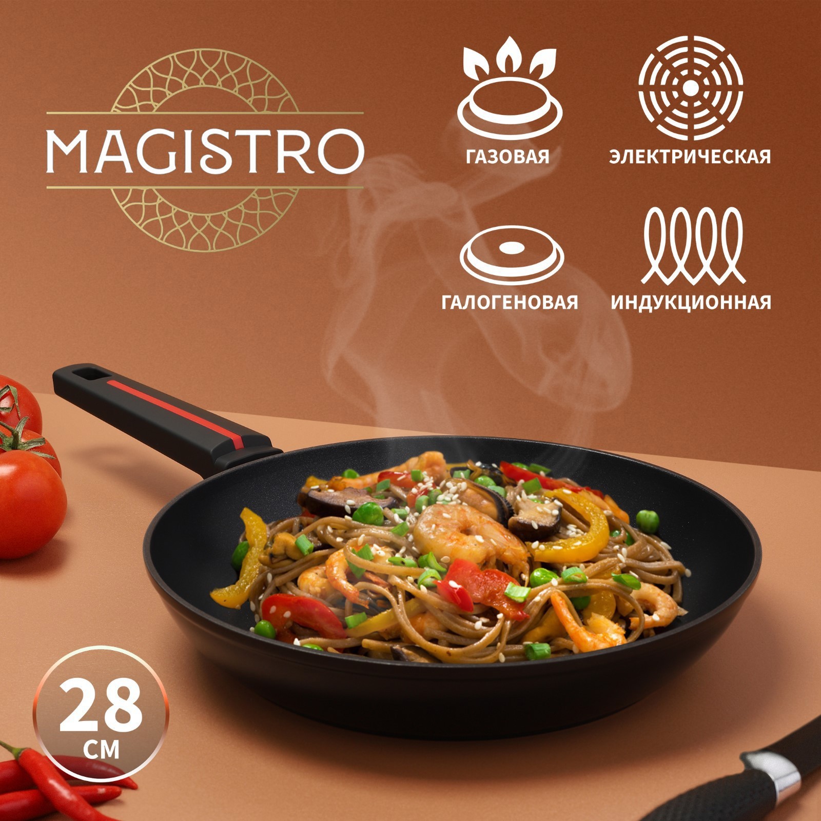 Изображение товара Сковорода Magistro Flame 28 см алюминий черная для индукции