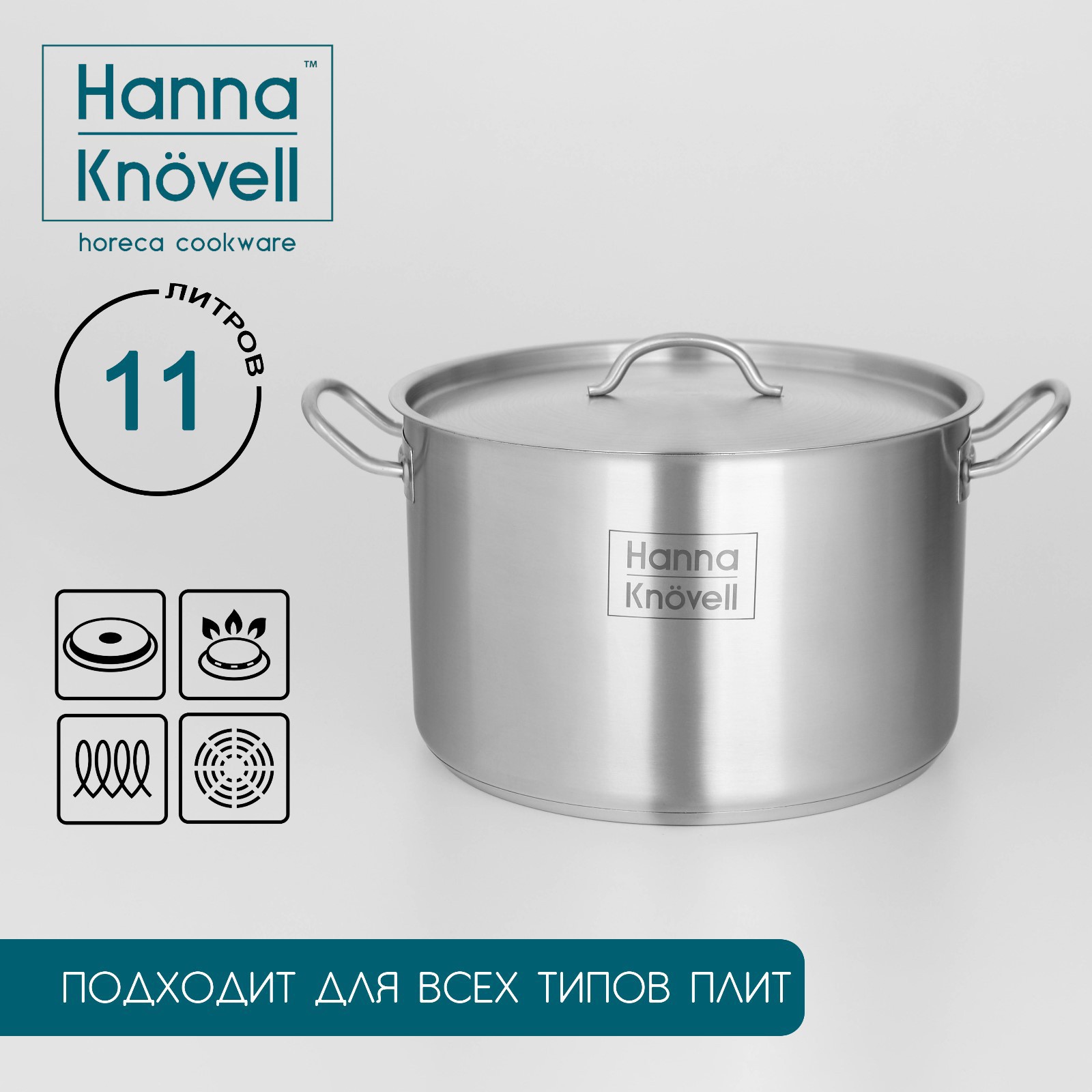 Изображение товара Кастрюля 11 л из нержавеющей стали Hanna Knövell без крышки для индукционной плиты
