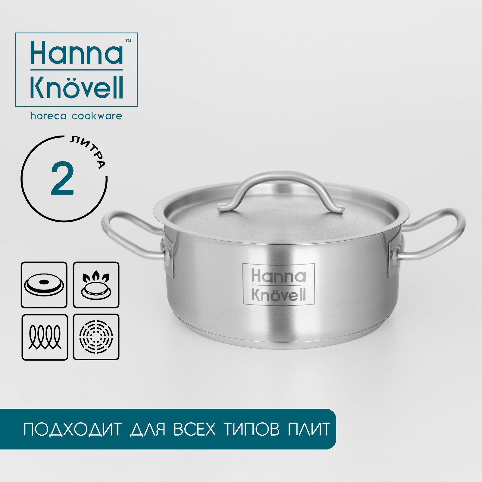 Изображение товара Кастрюля 2 л из нержавеющей стали Hanna Knövell без крышки