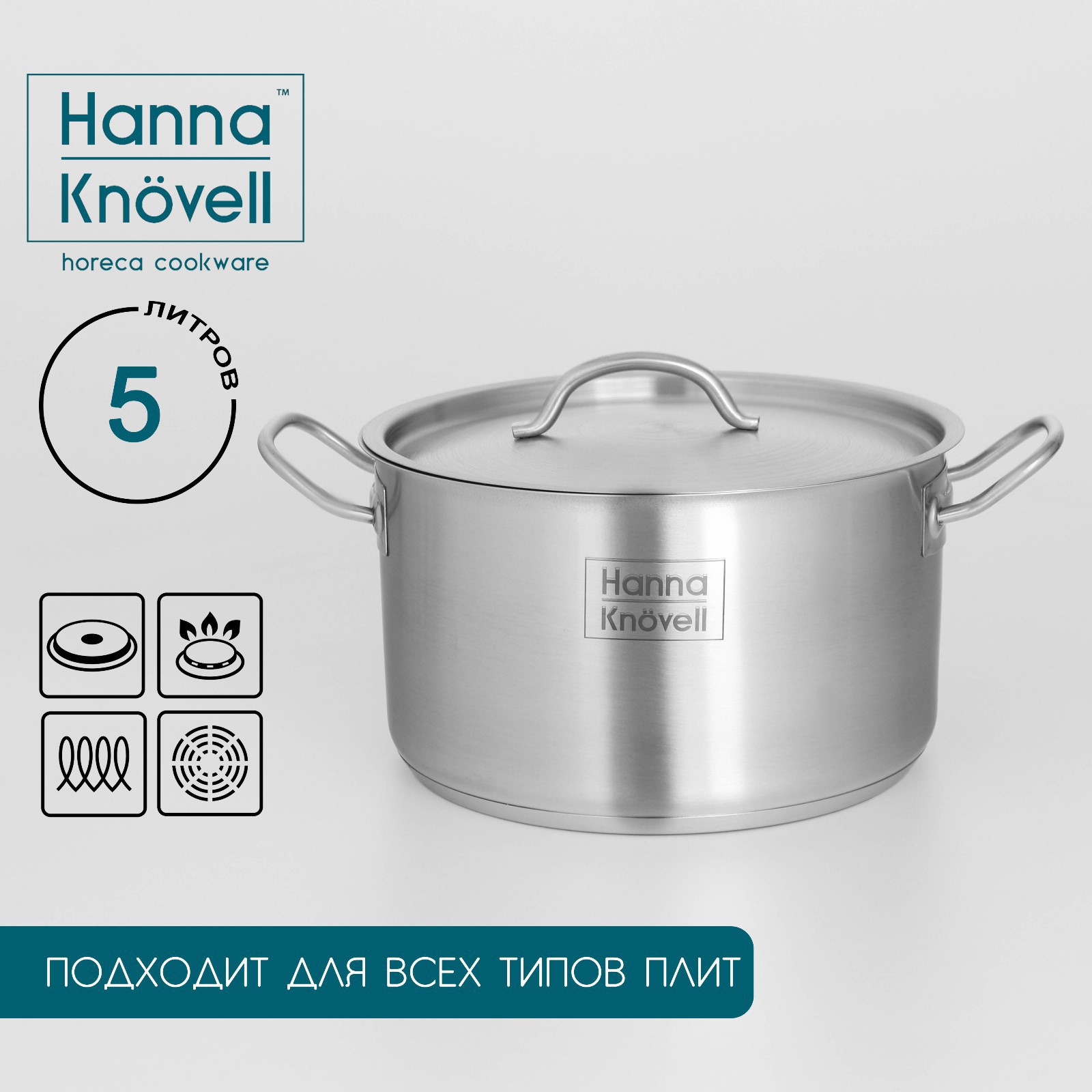 Изображение товара Кастрюля 5 л из нержавеющей стали Hanna Knövell без крышки