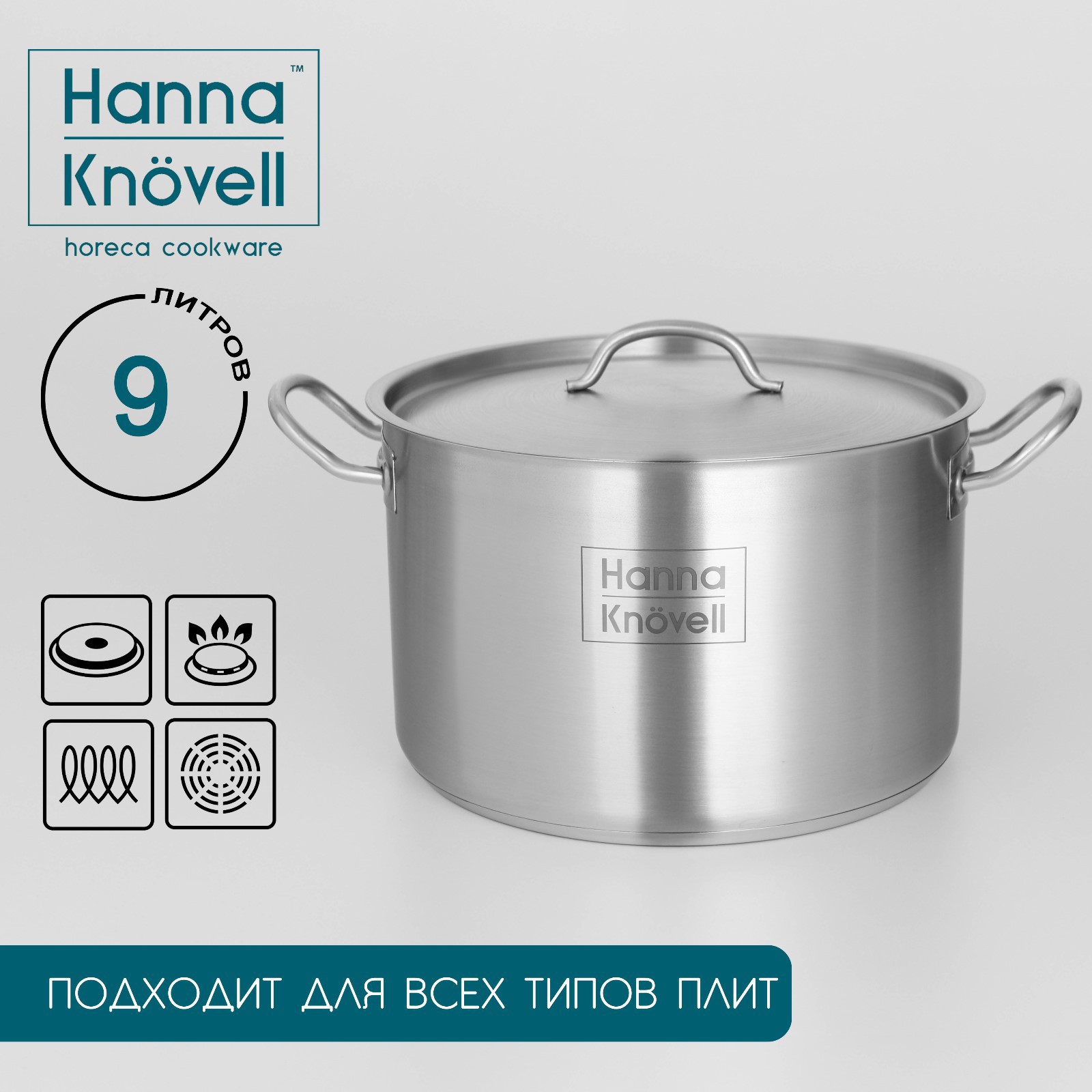 Изображение товара Кастрюля 9 л из нержавеющей стали Hanna Knövell без крышки серебристая