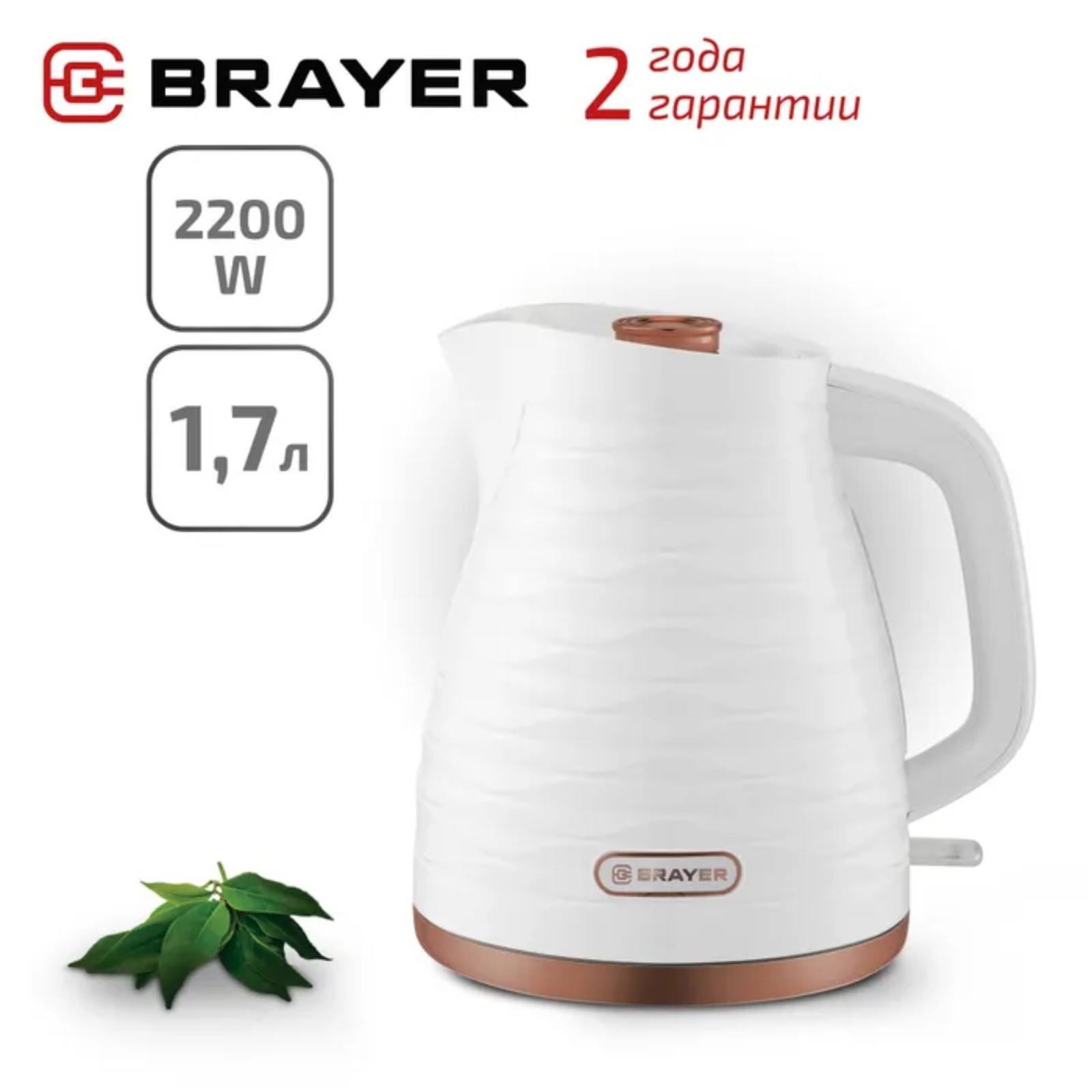 Изображение товара Электрический чайник Brayer 9750970 1.7 л металл цвет белый