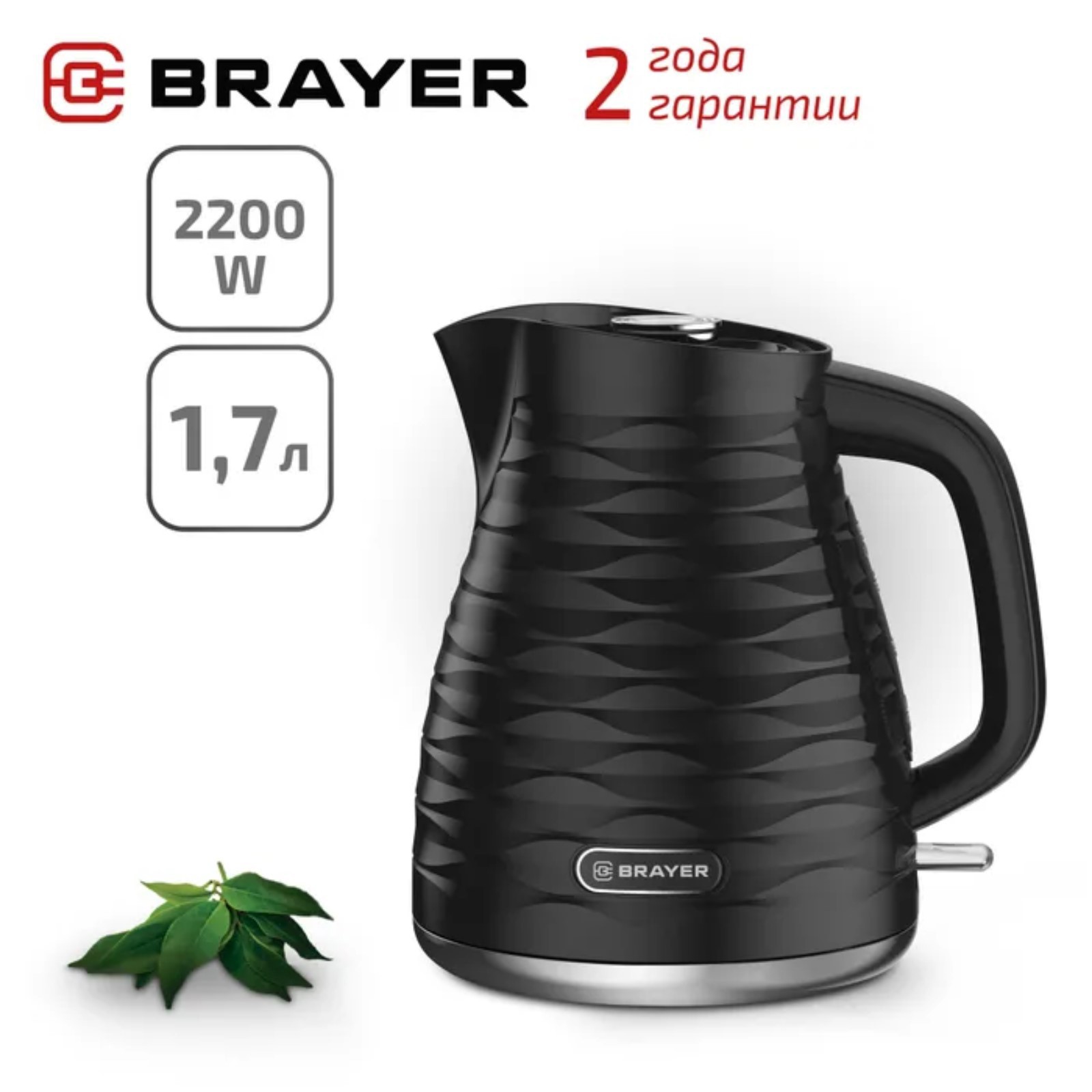 Изображение товара Электрический чайник BRAYER 9750969 1.7л метал и черный цвет с системой фильтрации