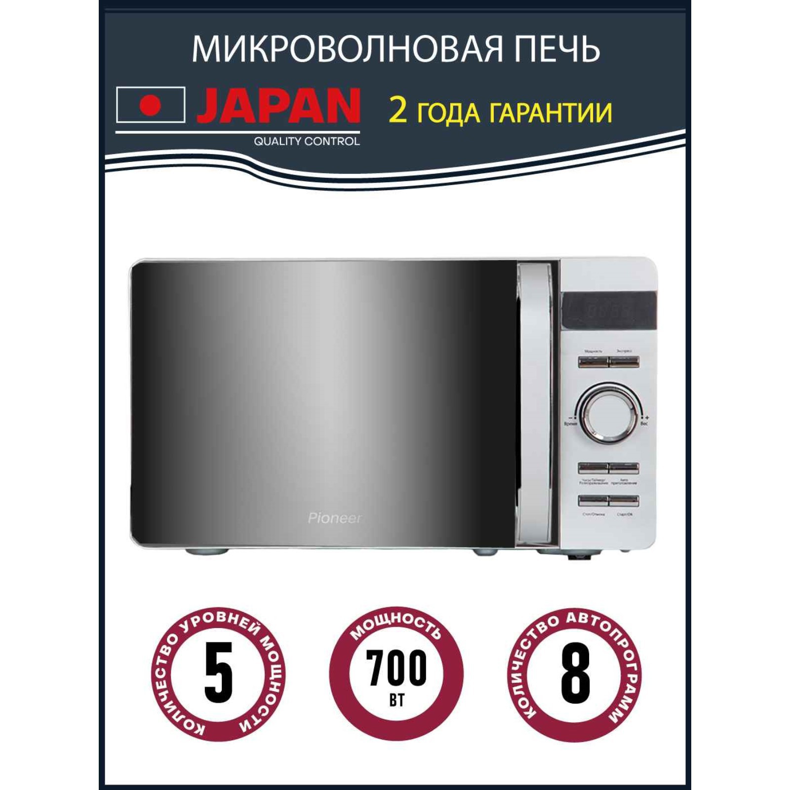 Изображение товара Отдельностоящая микроволновая печь Pioneer MW229D 20 л 37x28x47 см цвет серебристый