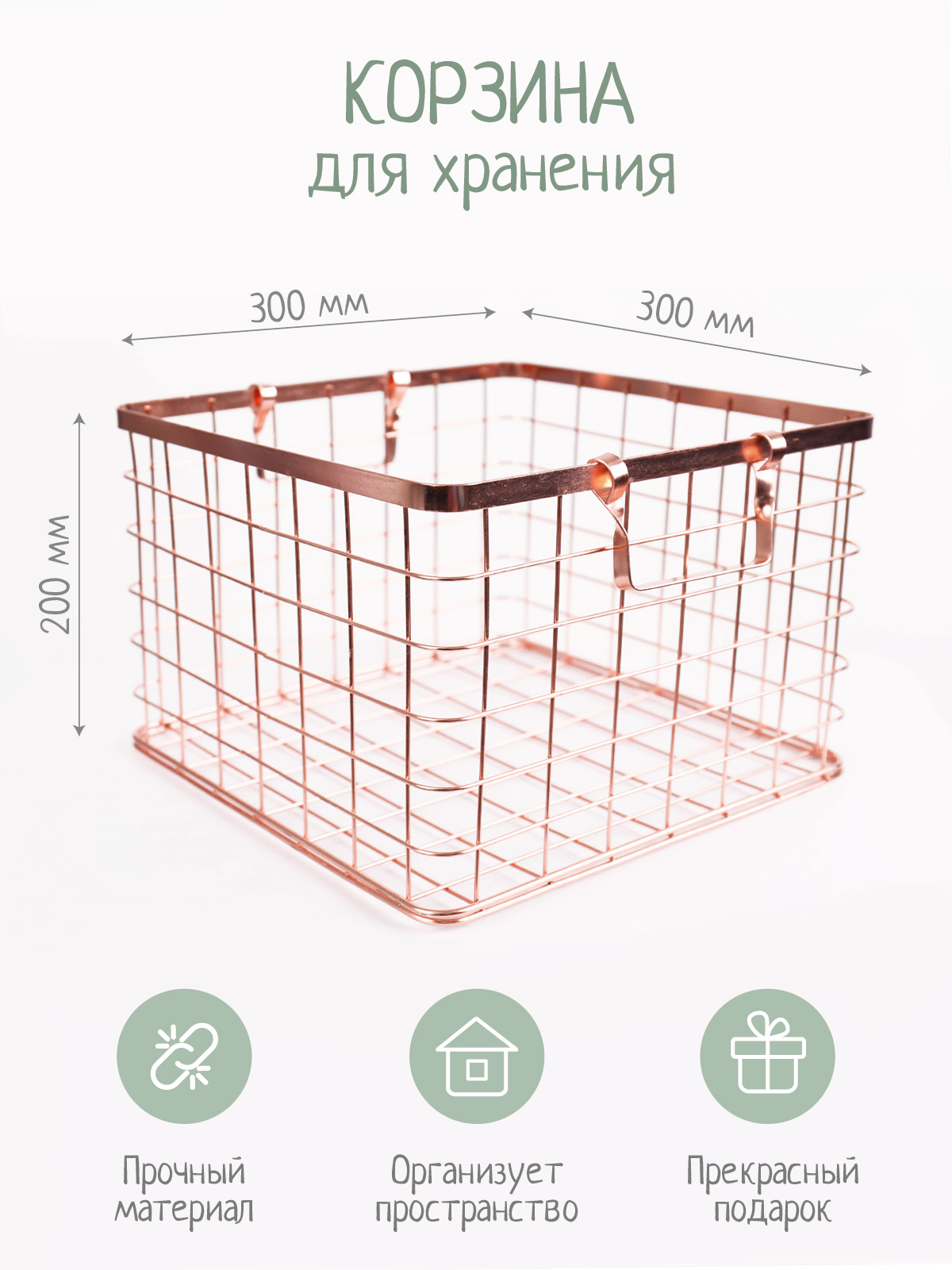 Изображение товара Корзина металлическая N Family Rose Gold 30x30x20 см