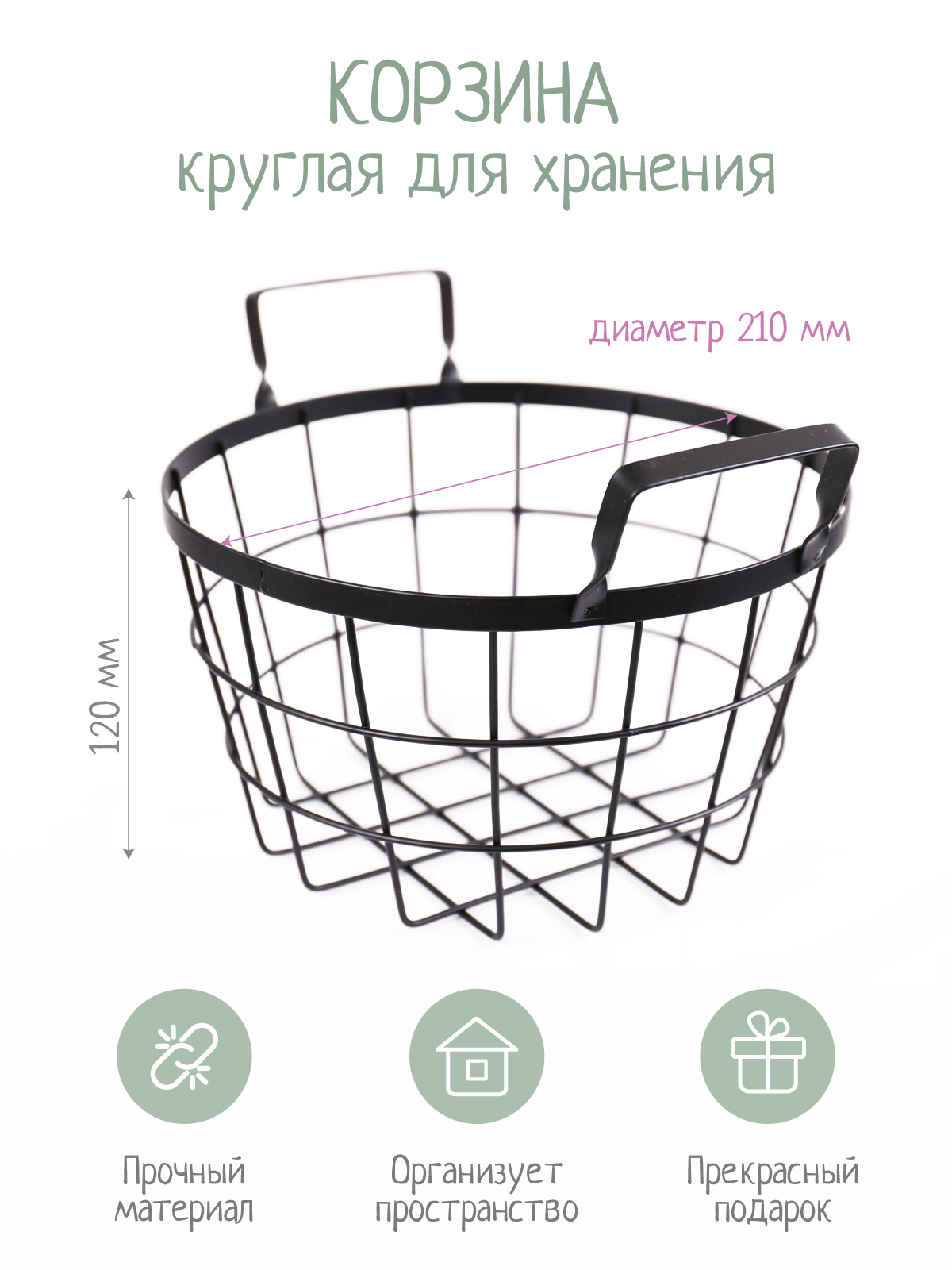 Изображение товара Корзина металлическая N Family круглая D21xH12 см черная