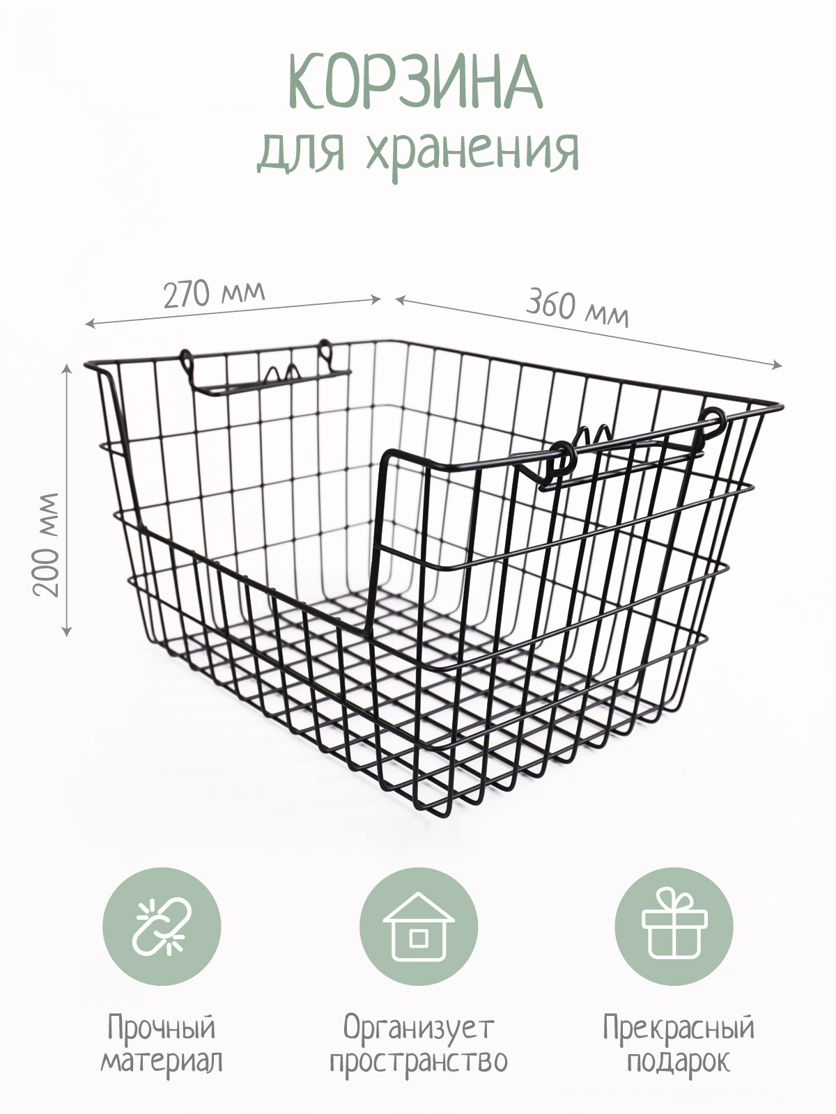 Изображение товара Корзина металлическая N Family 36x27x20 см черная