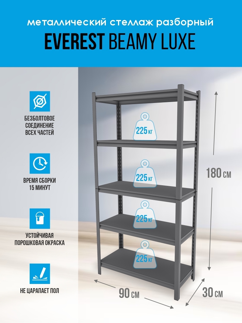 Изображение товара Стеллаж 5 полок 90x180x30 см Everest Beamy металл цвет серебристый STBLC30/90/180/5 Изображение товара Стеллаж 5 полок 90x180x30 см Everest Beamy металл цвет серебристый STBLC30/90/180/5