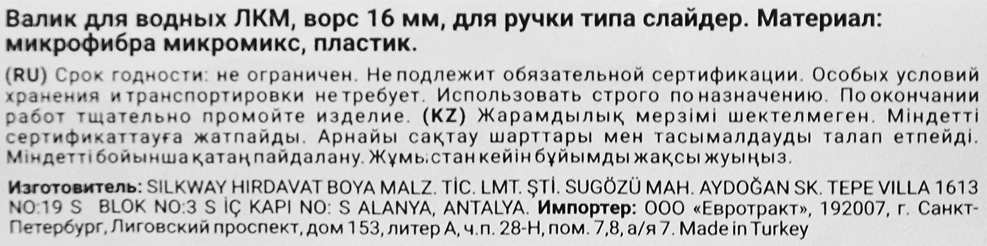 Валик для красок Hansa Micromix 16 250 мм - 3