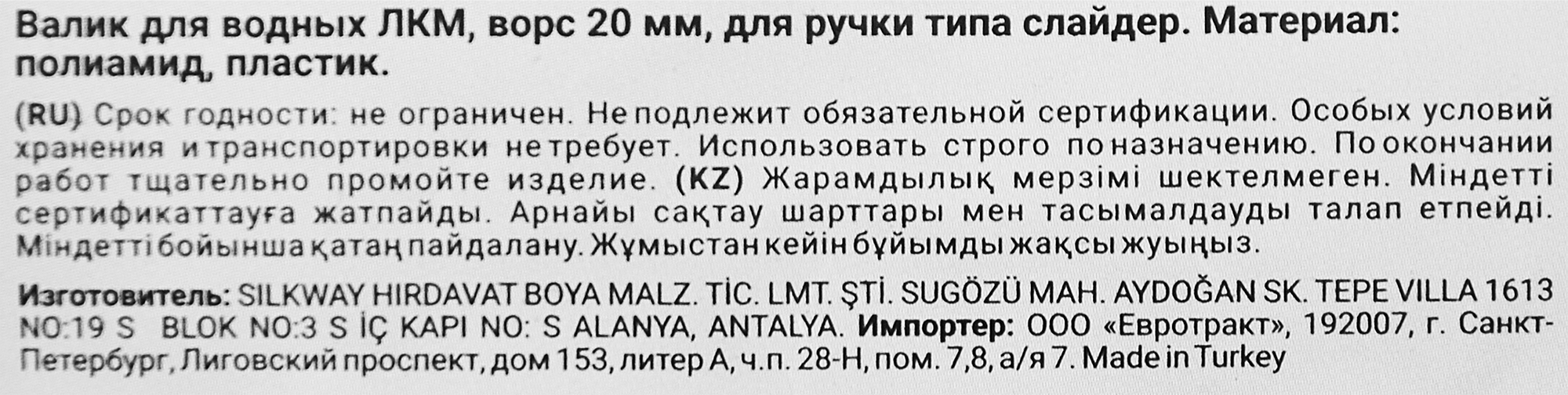 Валик для красок Hansa Polyamid 20 250 мм - 3
