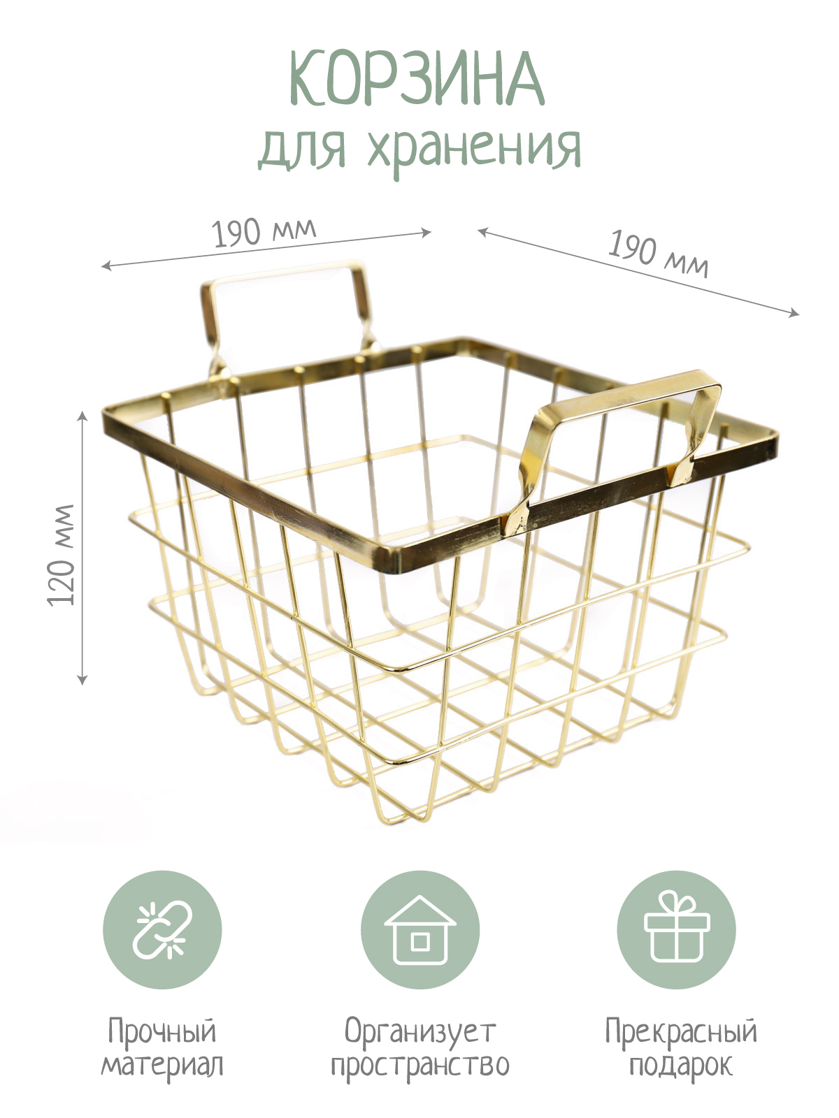 Изображение товара Корзина металлическая N Family 19x19x12 см золото Изображение товара Корзина металлическая N Family 19x19x12 см золото