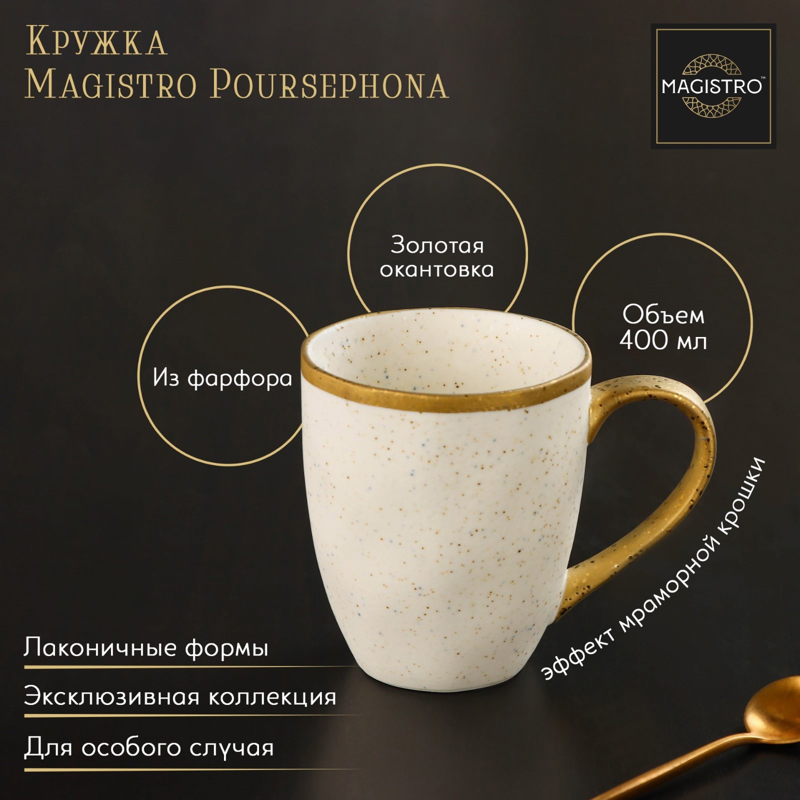 Изображение товара Кружка магнитро Poursephona 400 мл фарфор бежевый золотая окантовка