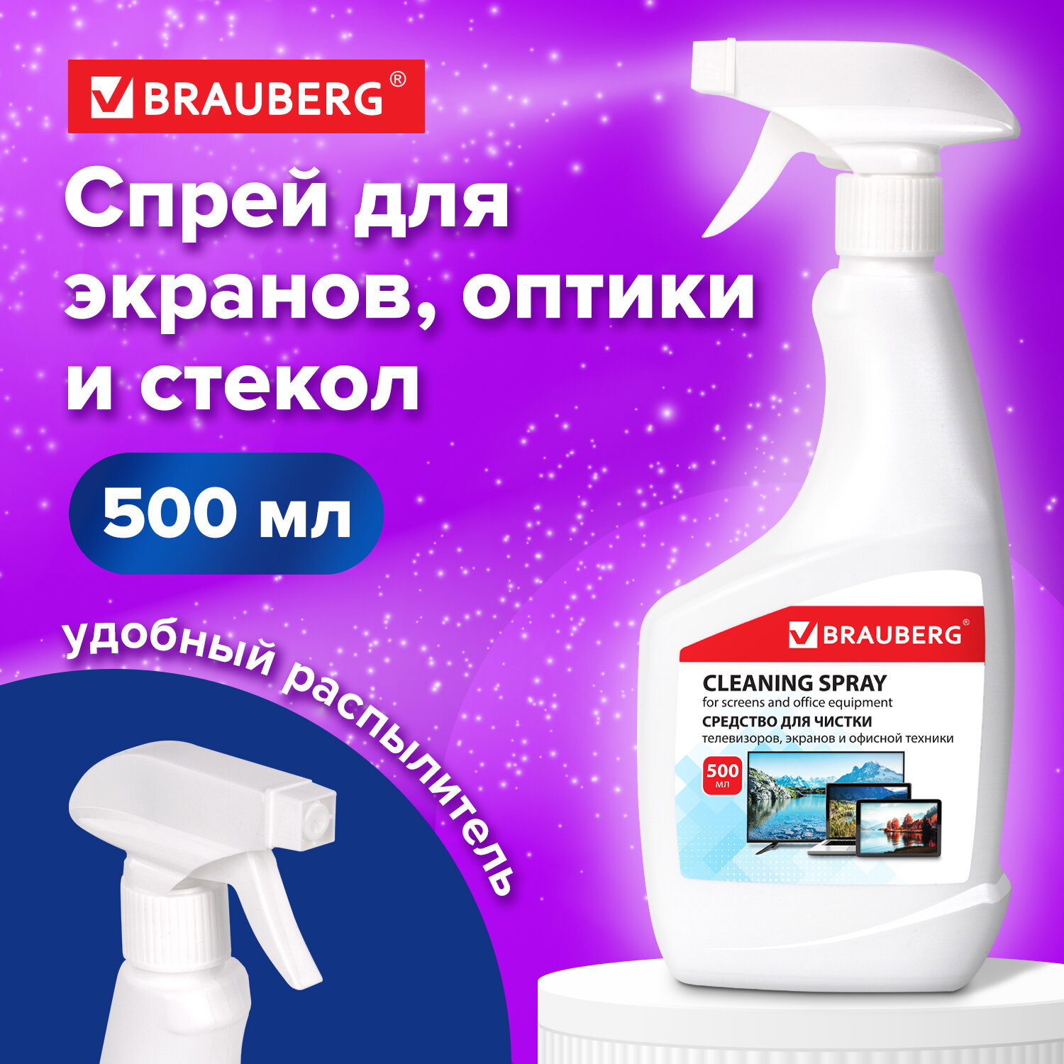 Изображение товара Чистящий спрей для телевизоров и оптики BRAUBERG 513288 500 мл