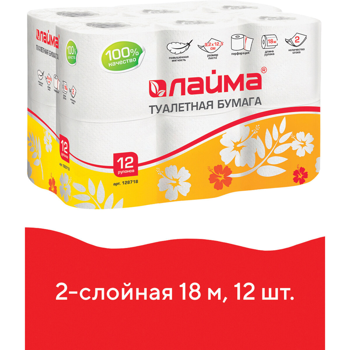 Изображение товара Туалетная бумага ЛАЙМА 2-х сл. 12 шт