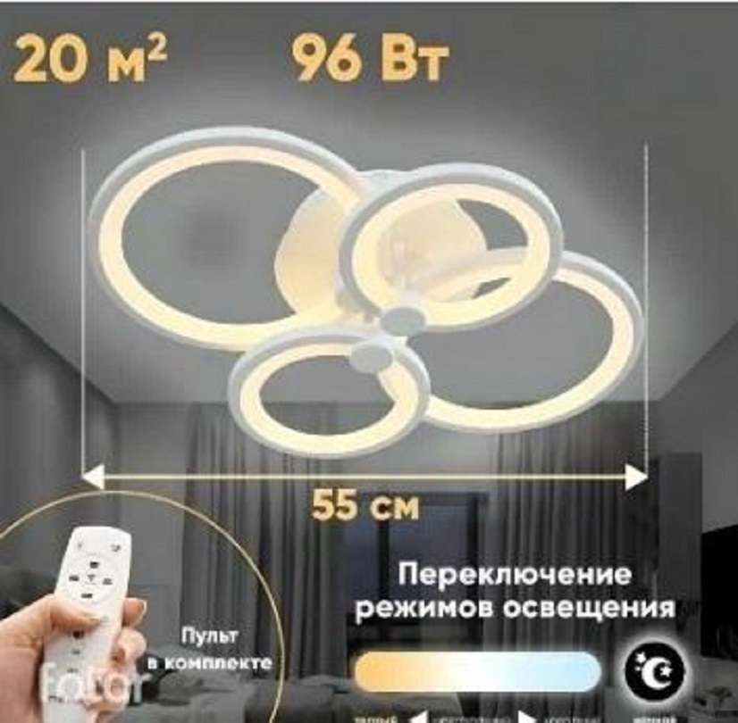Изображение товара Люстра потолочная Safilight 6001-4 с пультом управления 20 м² регулируемый белый свет цвет белый