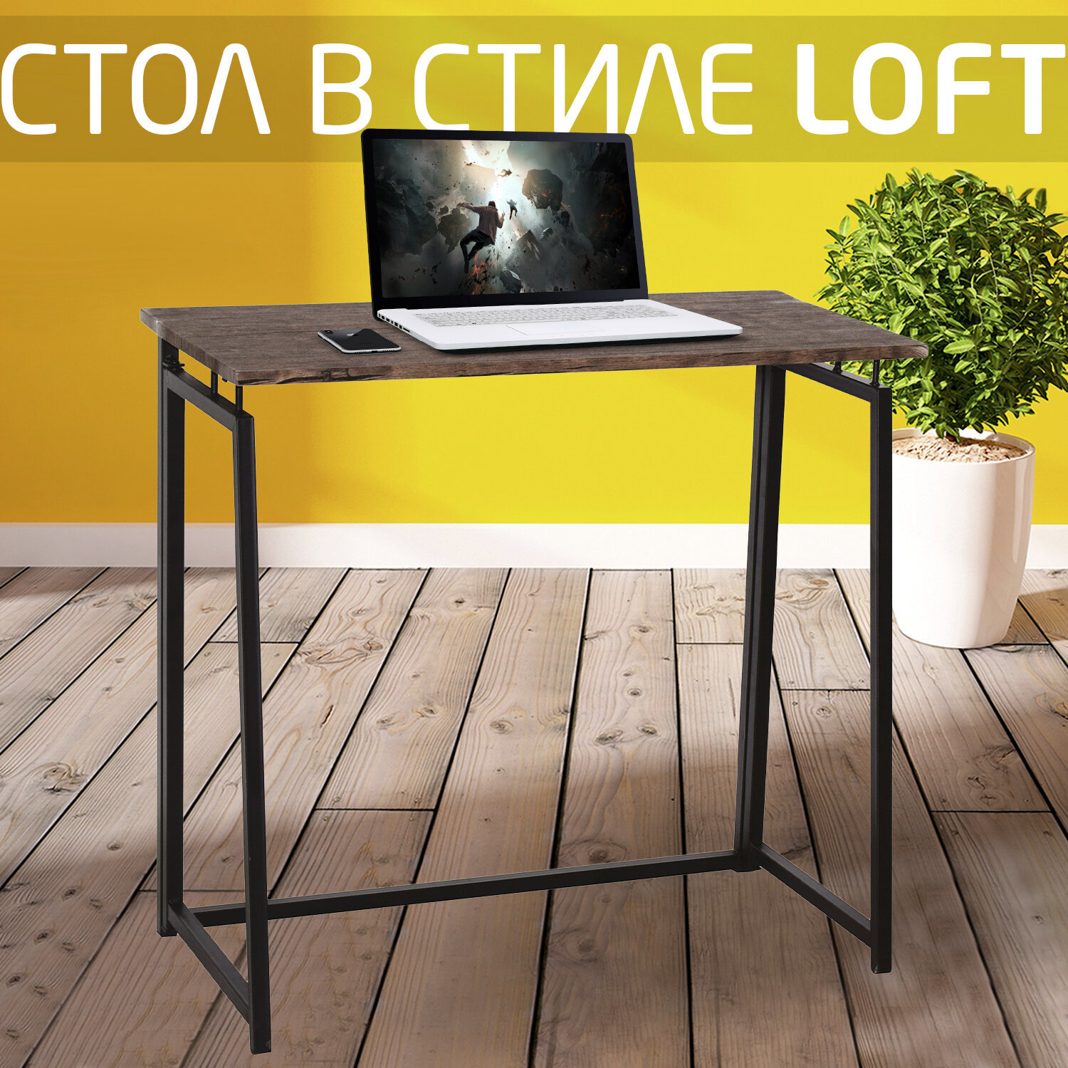 Изображение товара Стол офисный раскладной на металлокаркасе BRABIX Loft 80x44 см мореный дуб