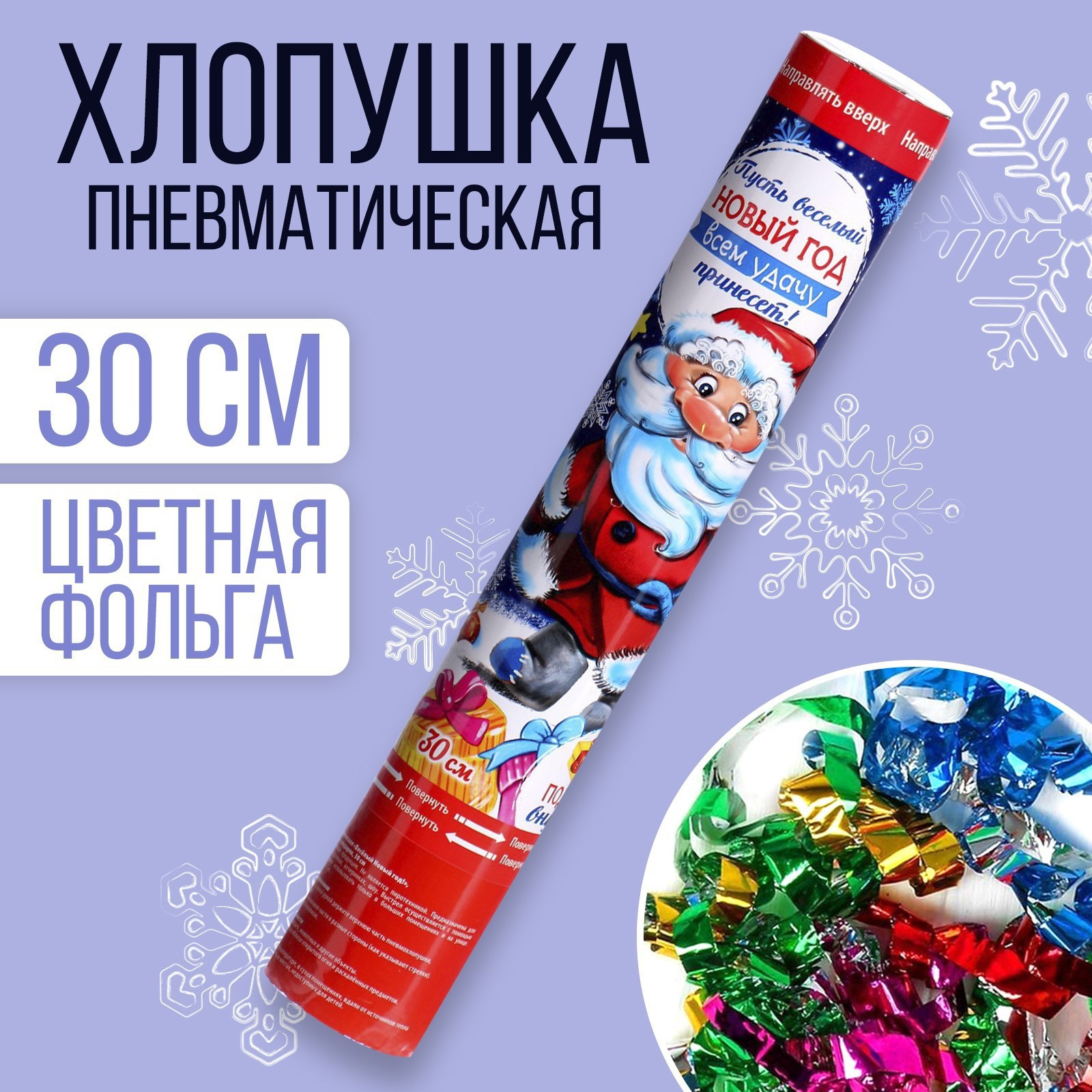 Изображение товара Пневмохлопушка Страна Карнавалия 30 см для праздников и Нового года