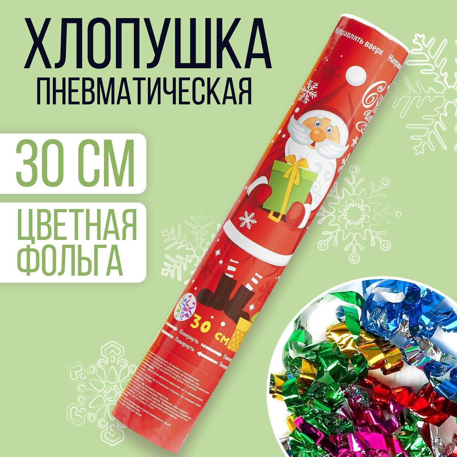 Изображение товара Хлопушка пневматическая Карнавалия со взрывом конфетти и серпантина 30 см