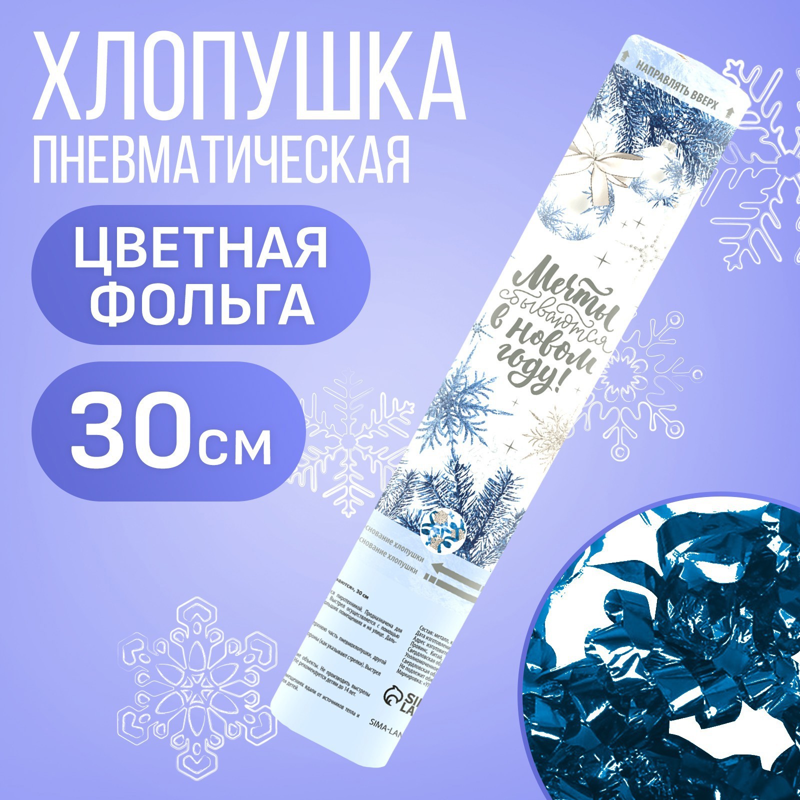 Изображение товара Пневматическая хлопушка Страна Карнавалия 30см для праздников и карнавалов