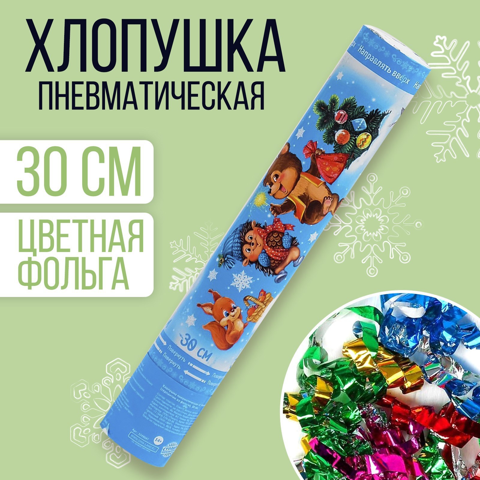 Изображение товара Пневмохлопушка с новогодним принтом 30 см для праздника и карнавала