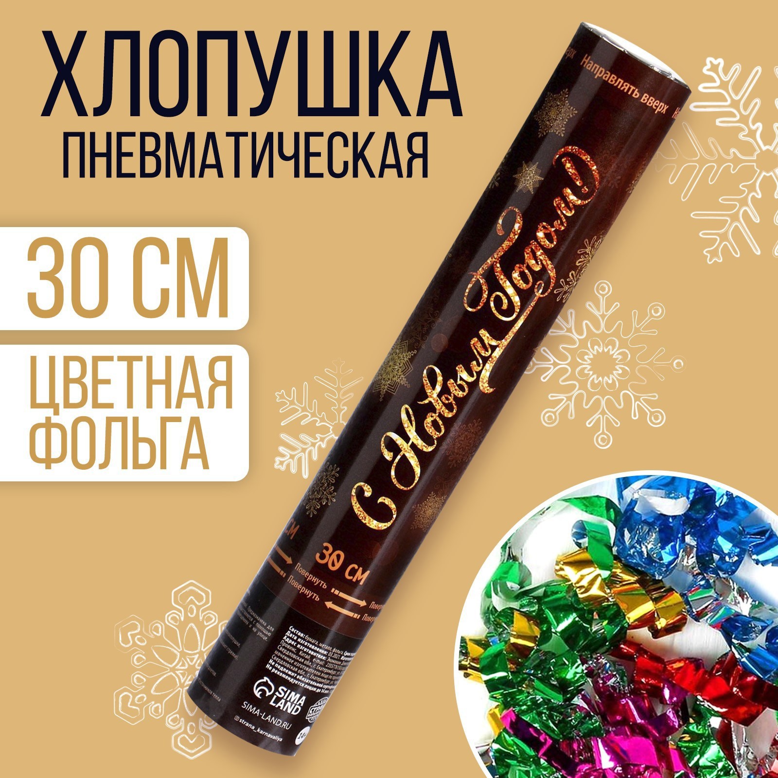 Изображение товара Пневмохлопушка для праздника с новогодним принтом 30 см КАРНАВАЛИЯ