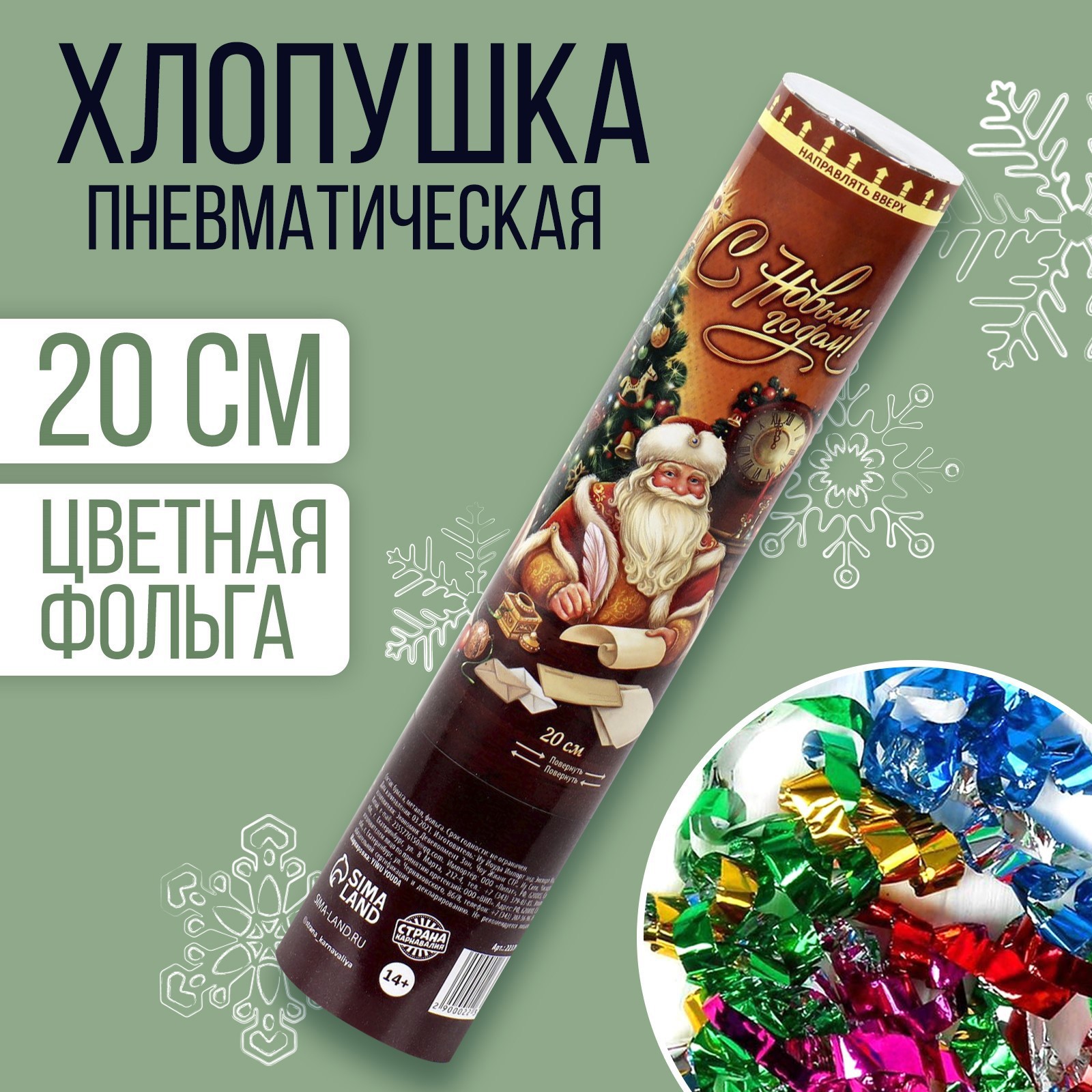 Изображение товара Пневмохлопушка с новогодним принтом 20см для праздников и встреч Нового Года