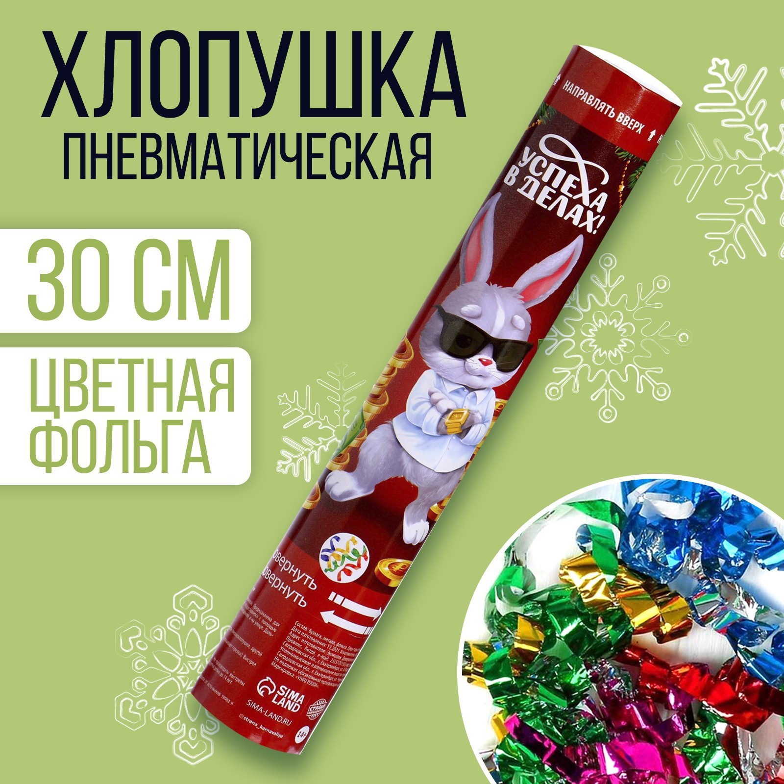 Изображение товара Хлопушка пневматическая 30 см Идеальный подарок для праздника Карнавалия