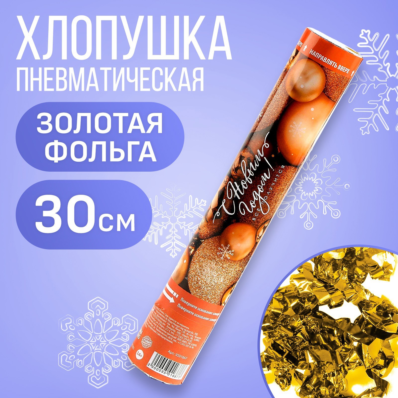 Изображение товара Пневматическая хлопушка Страна Карнавия 30 см Новогодний дизайн безопасная